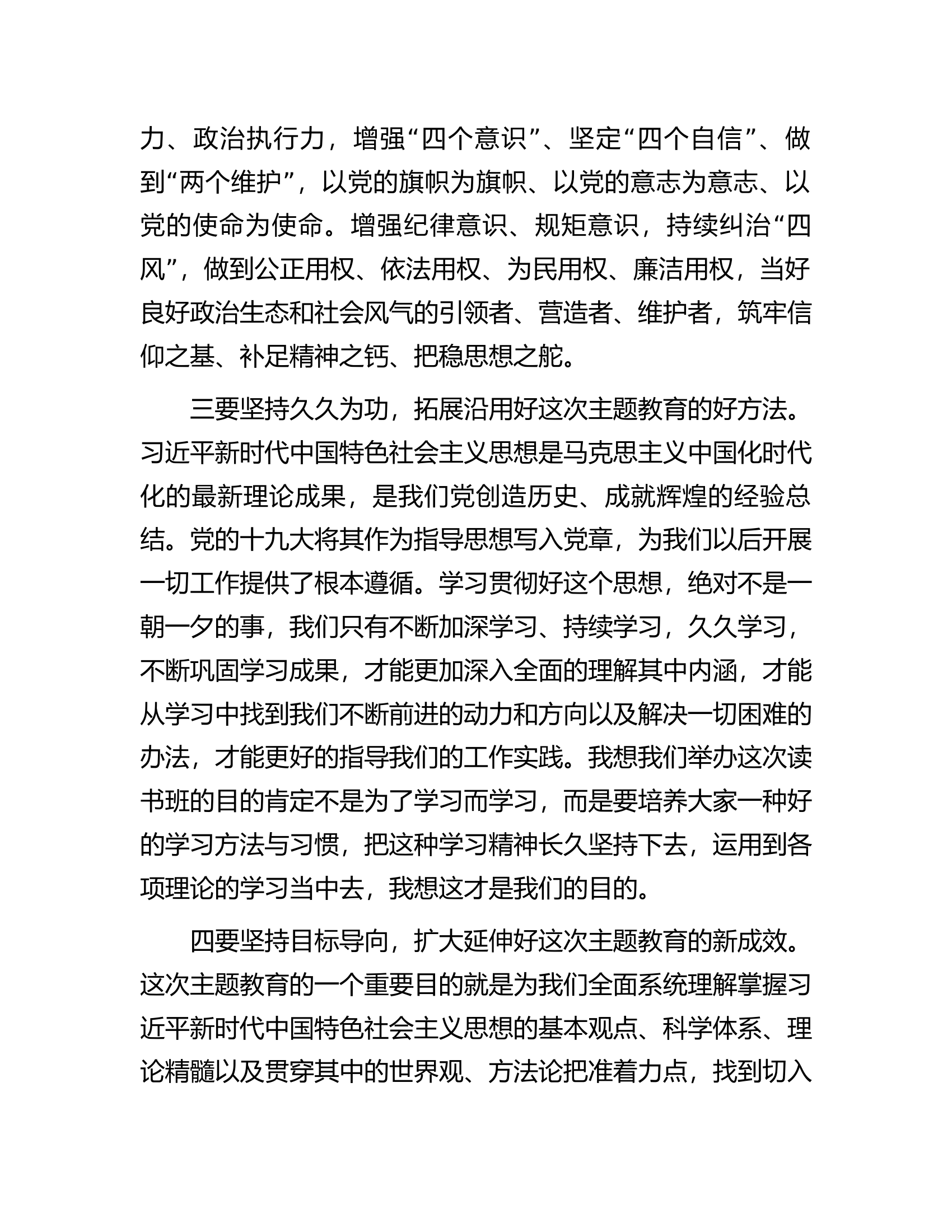 武装部长在主题教育读书班上的研讨交流发言材料.docx 第2页