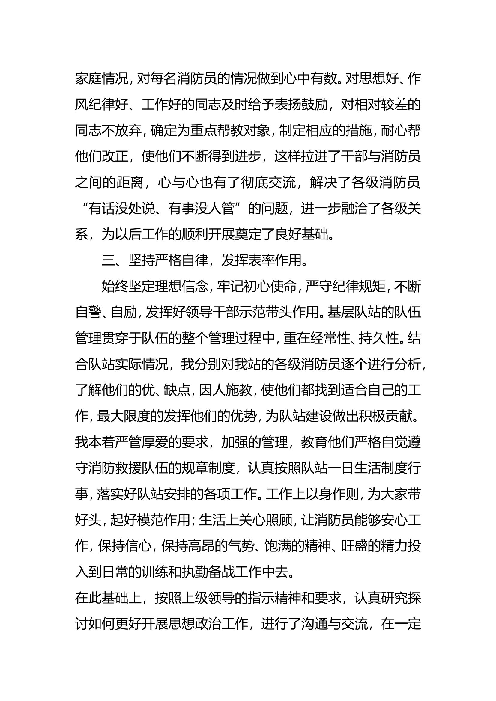 精品：个人述职报告（干部） (48).doc 第2页