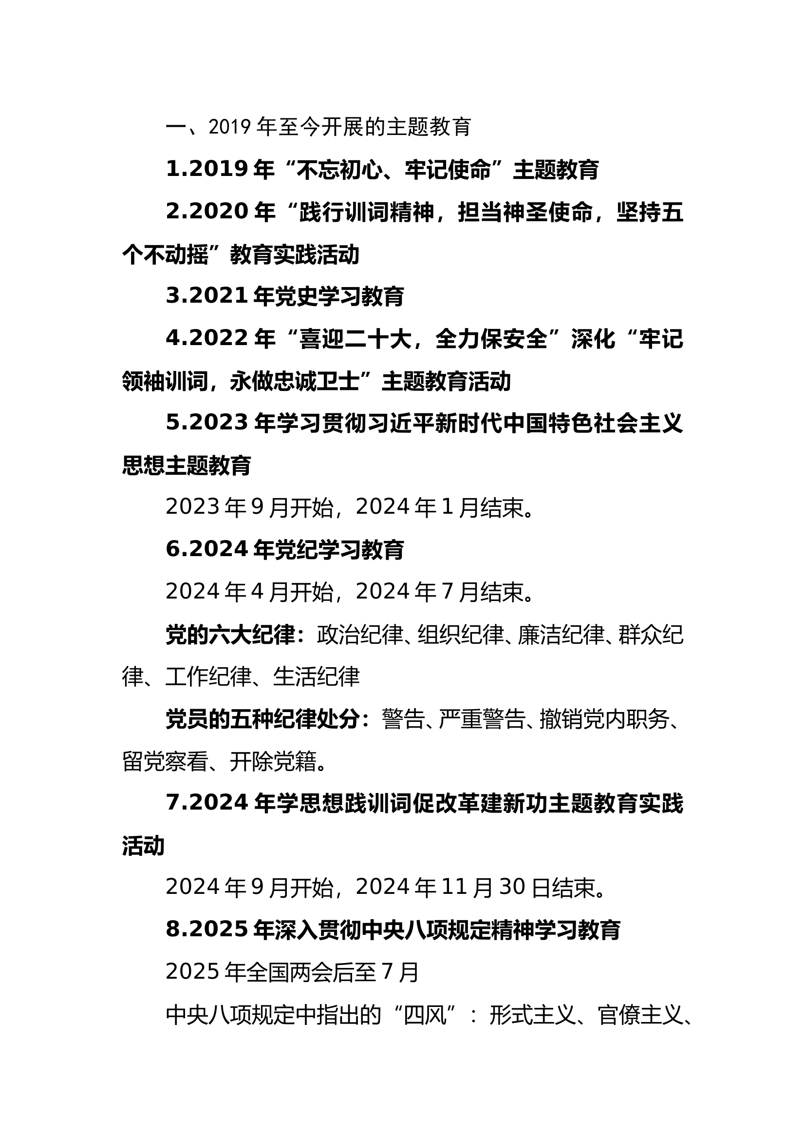 党员干部应知应会内容 第1页