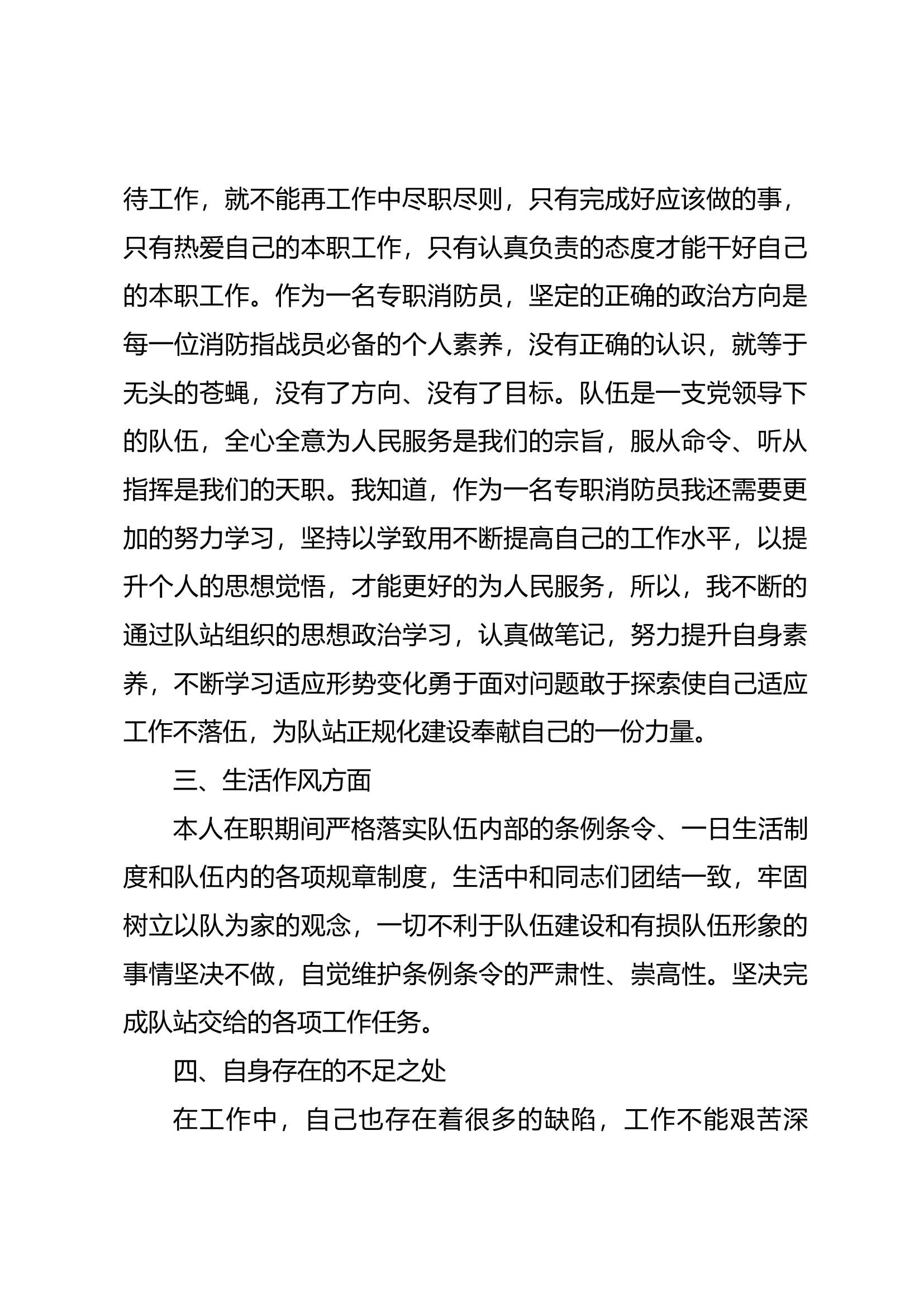 个人年终述职.docx 第2页