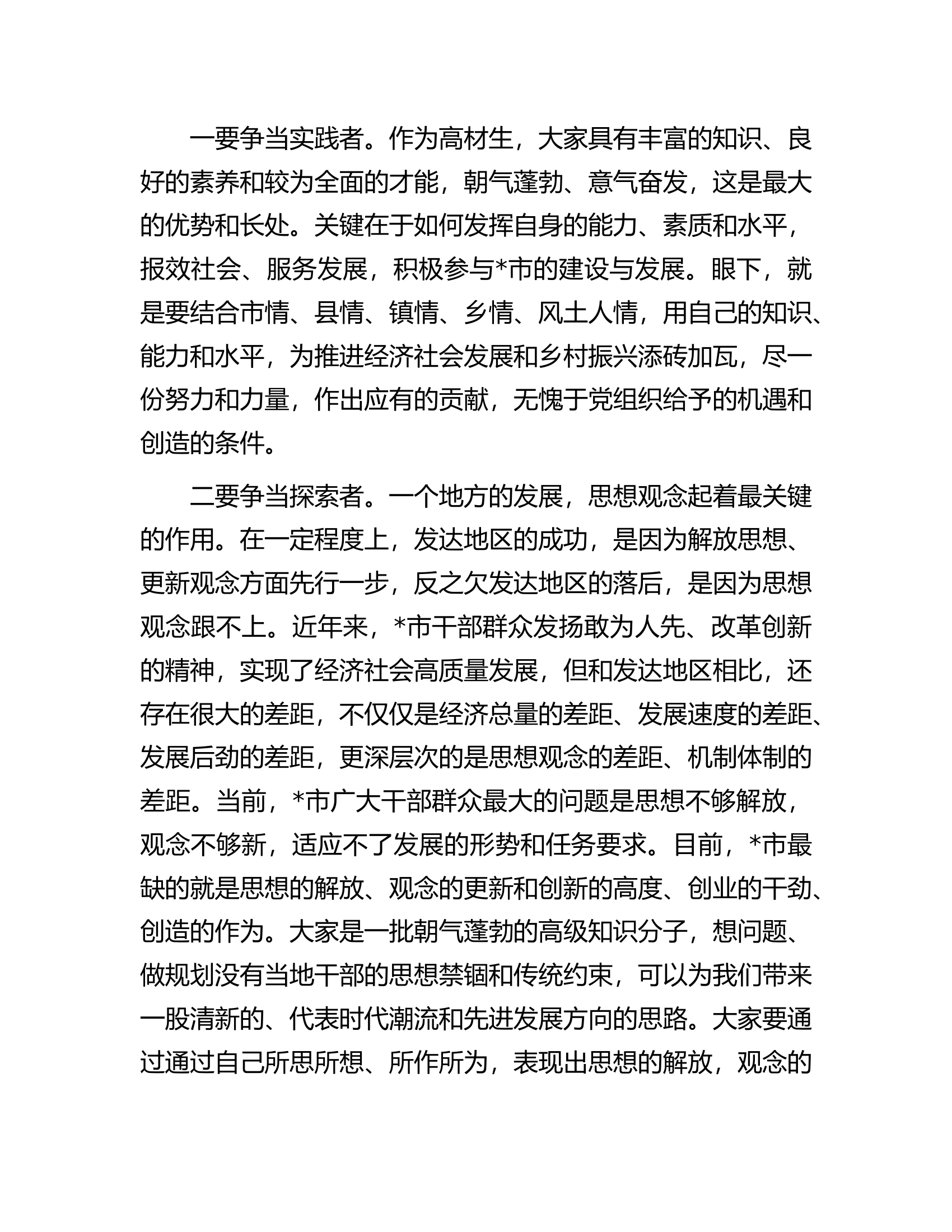 在全市高校引进生座谈会上的讲话.docx 第2页