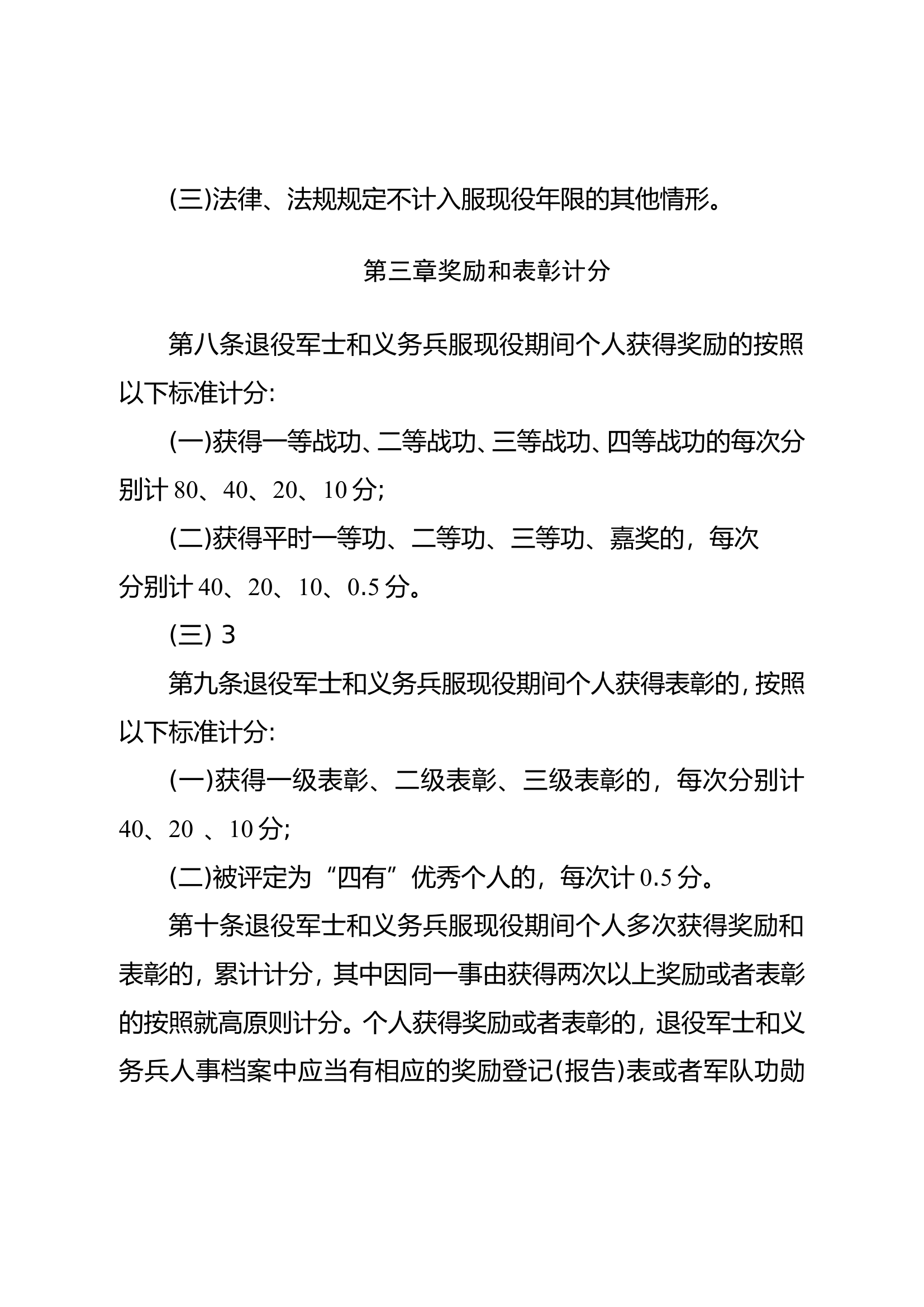 部队加减分标准.doc 第2页