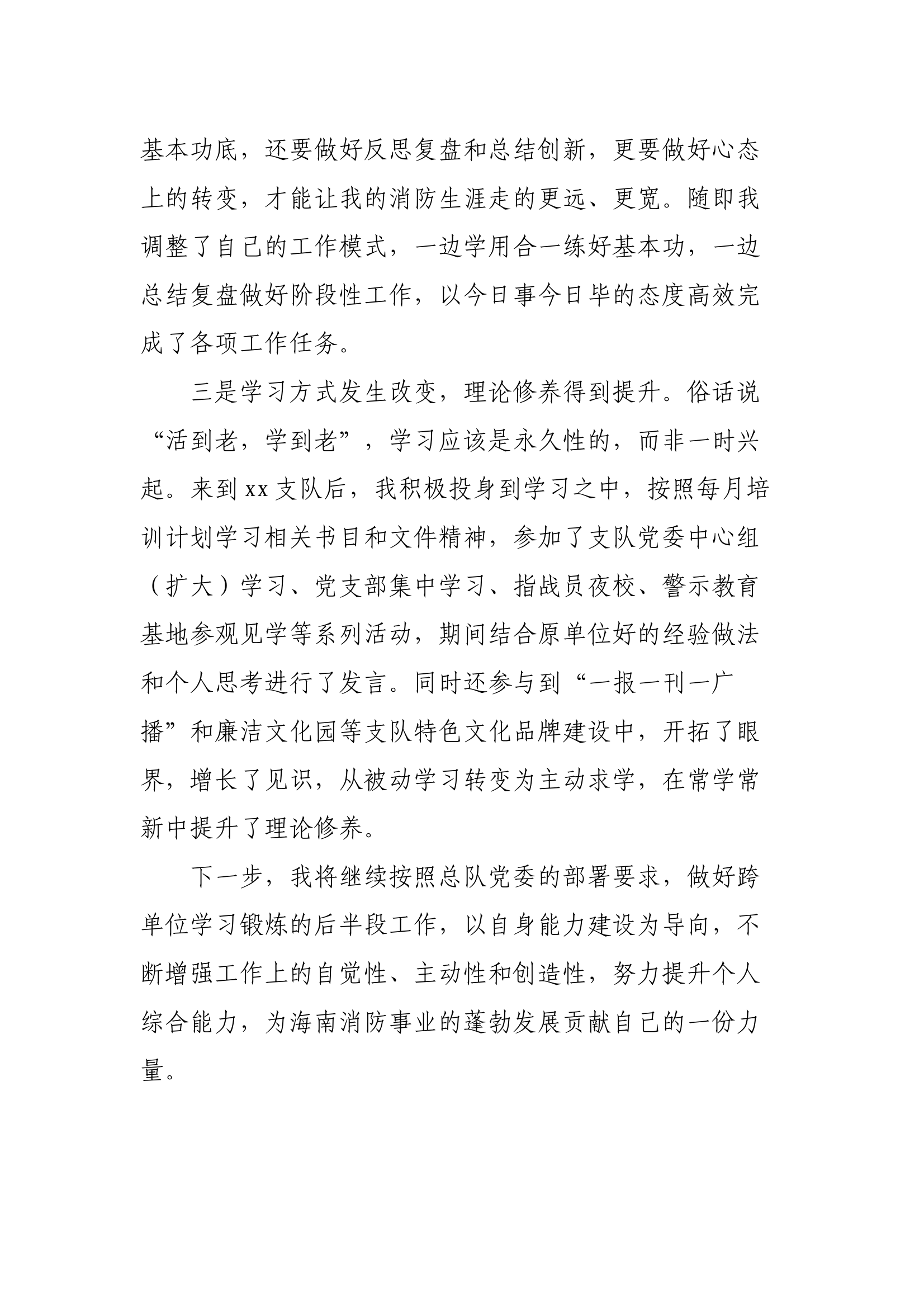 参加2024年干部跨单位学习锻炼心得体会 第2页