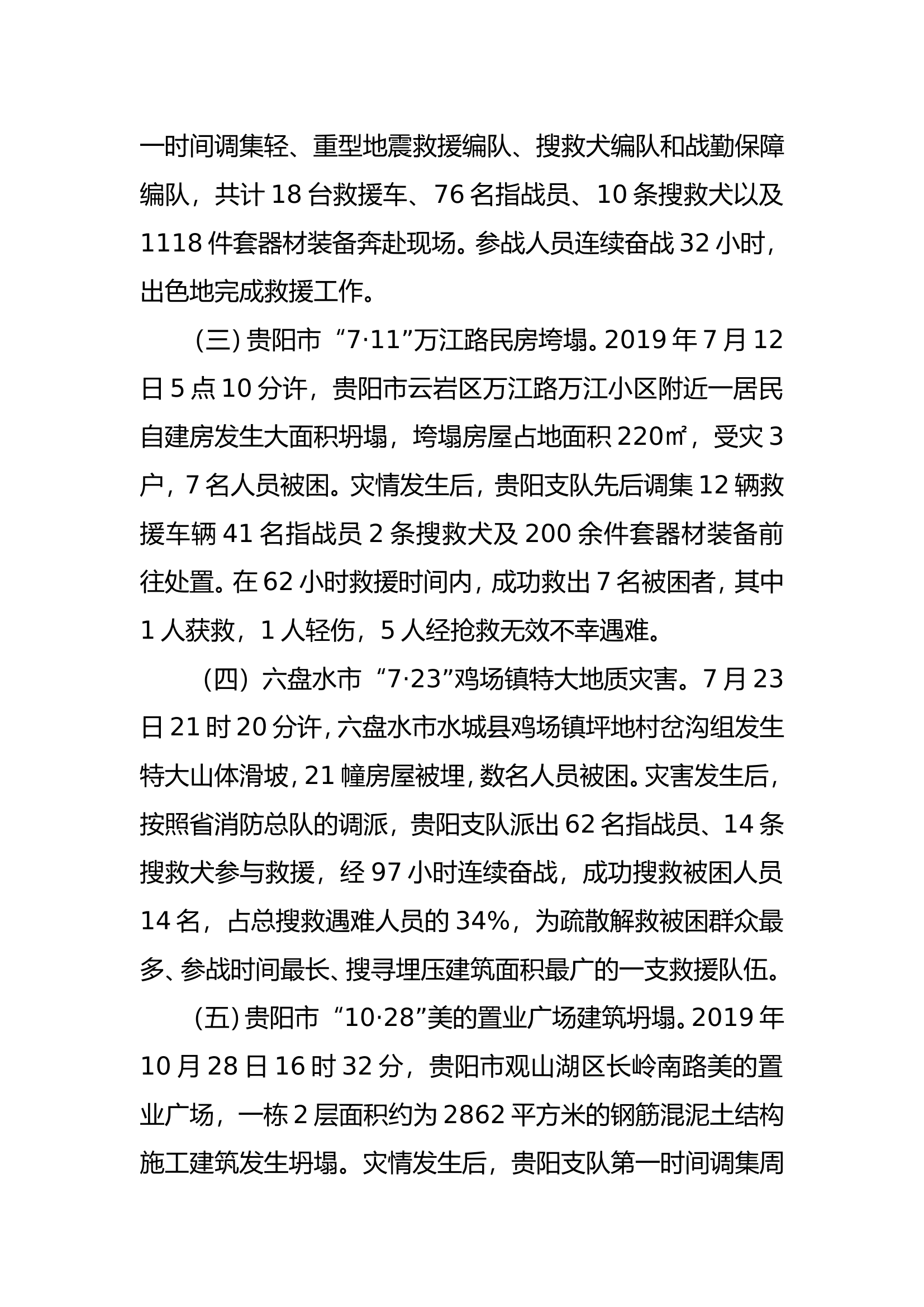 浅析地质灾害导致的建筑坍塌埋压事故救援处置要点.doc 第2页