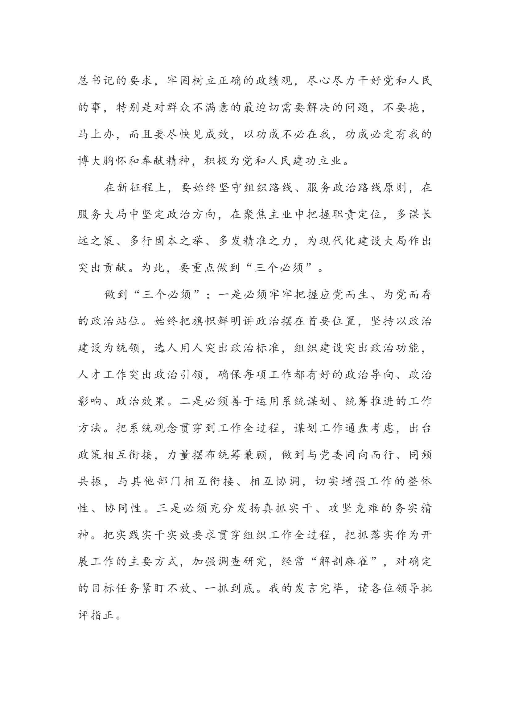 “队伍要转型我该谋什么”研讨发言材料.docx 第2页