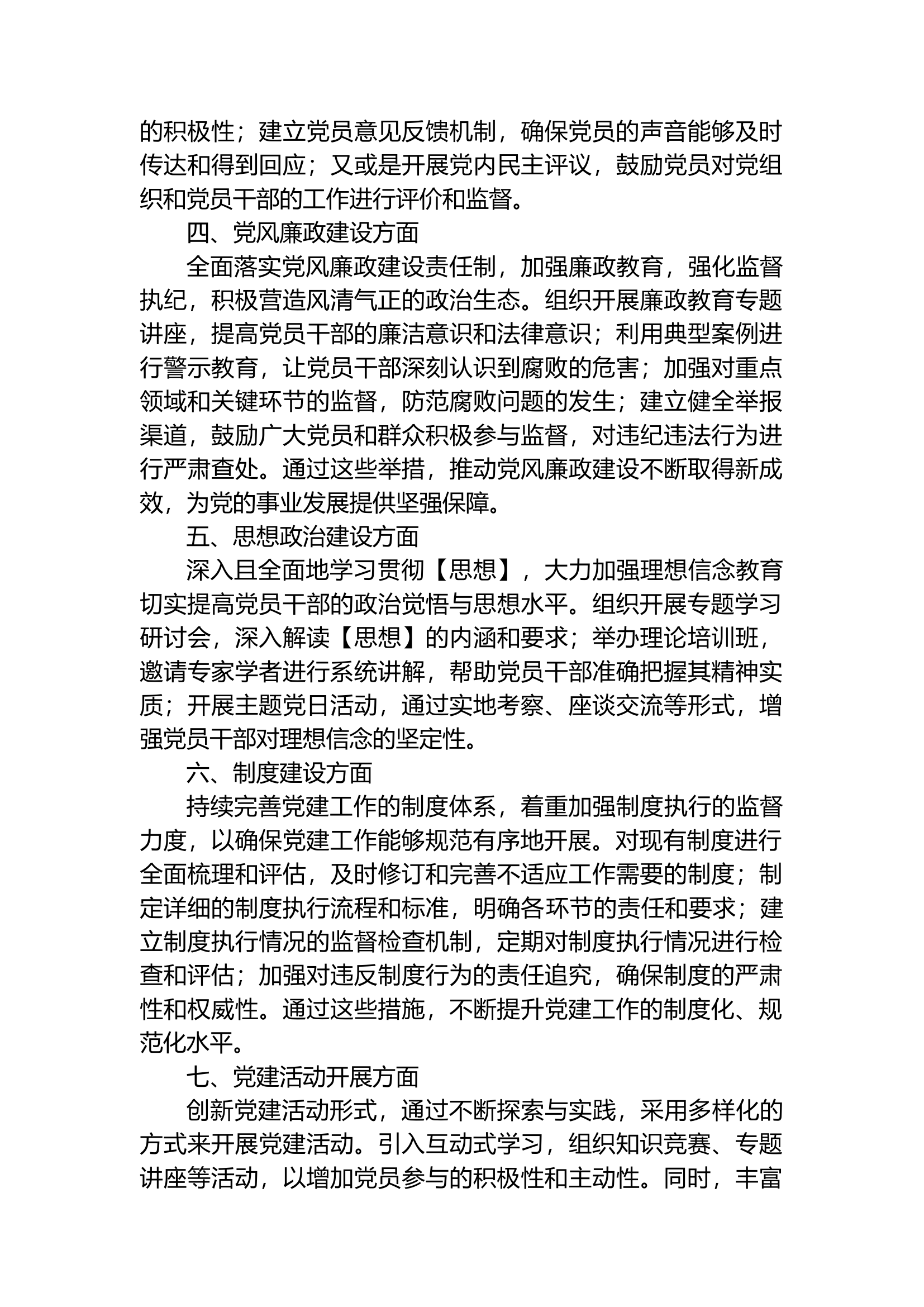 2024年党建工作自查报告.docx 第2页