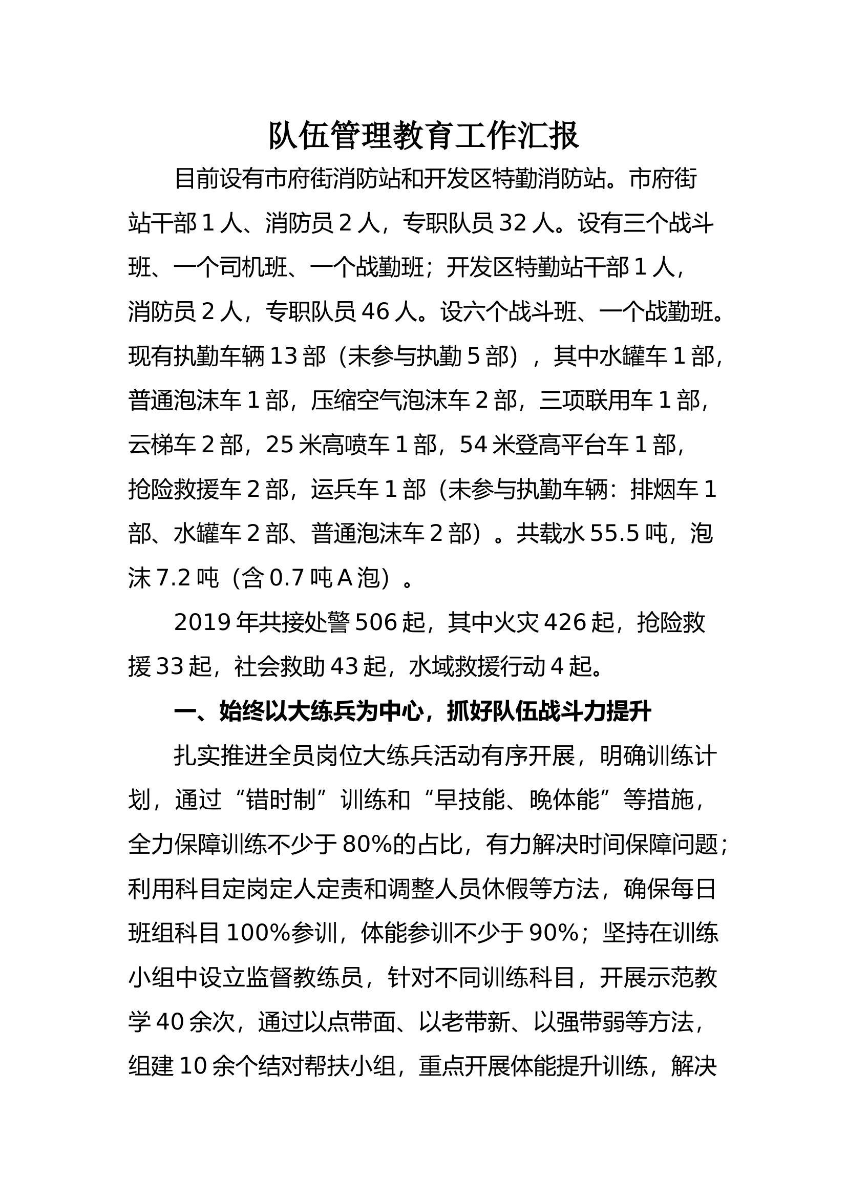 近期工作huizong.docx 第1页