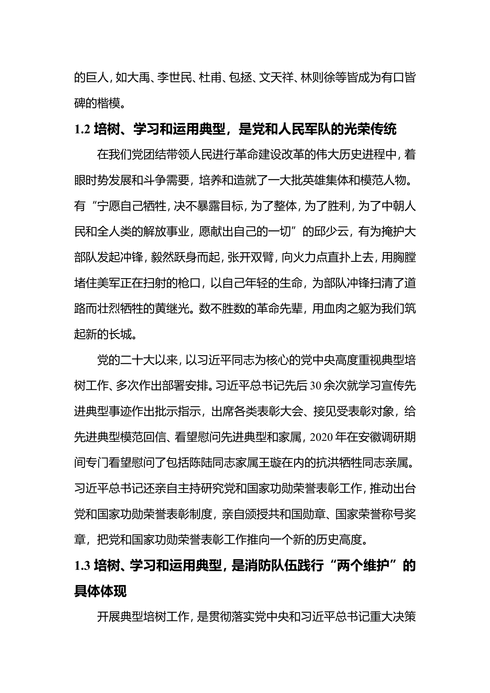 20230725推优树典_二稿8.0.doc 第2页