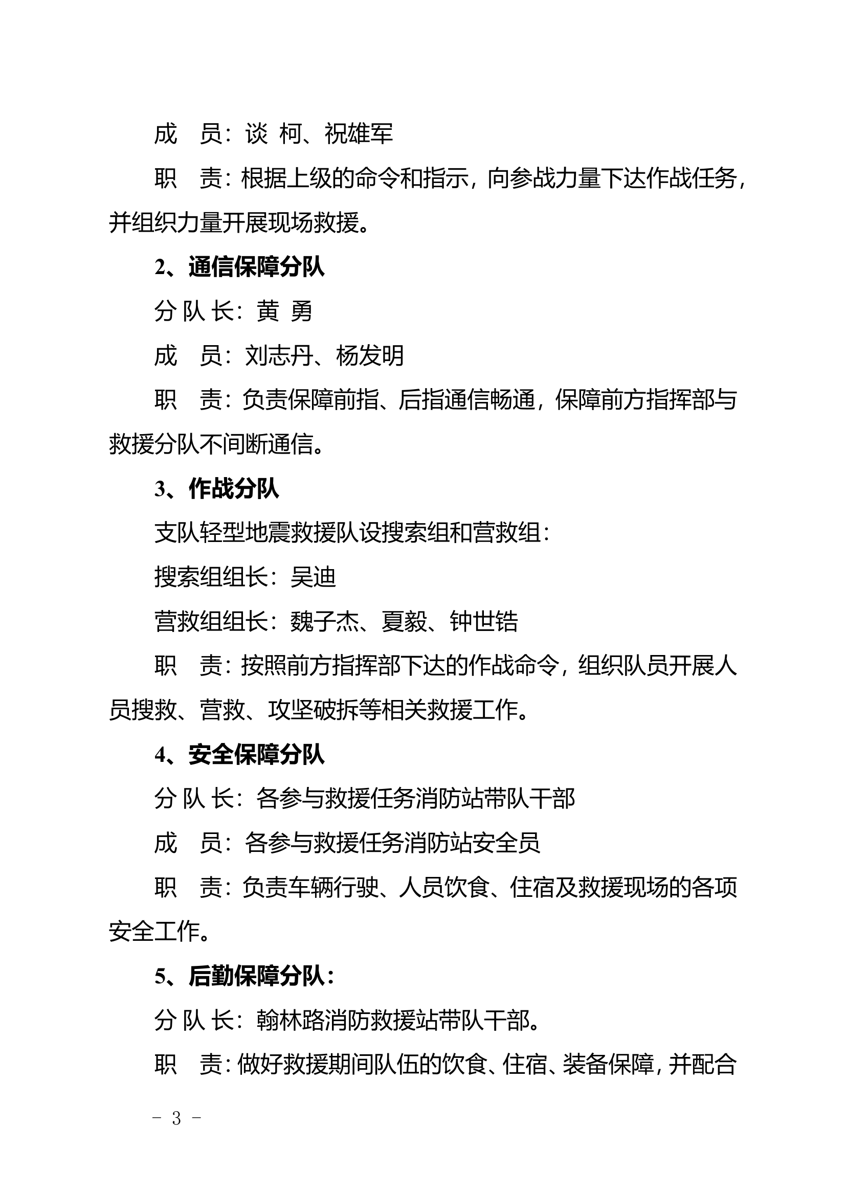 轻型地震救援队作战编程.doc 第2页