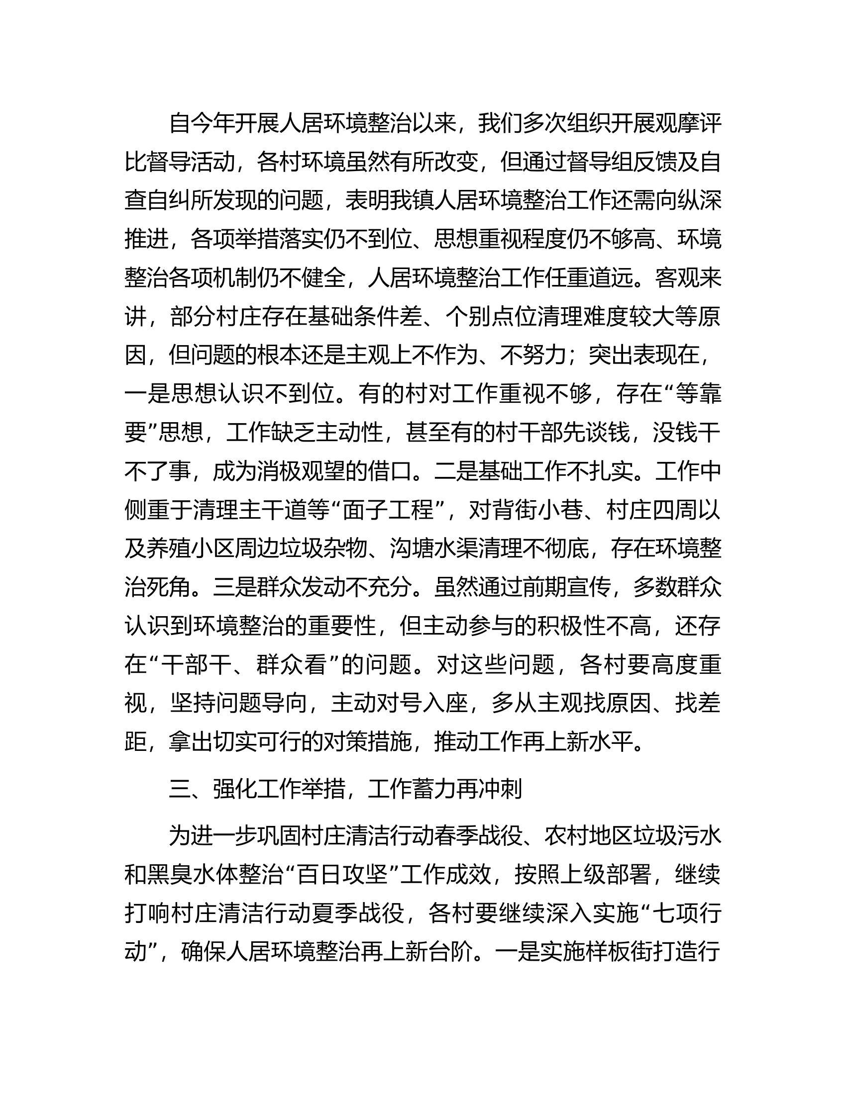 村庄清洁行动夏季战役动员会议讲话稿.docx 第2页