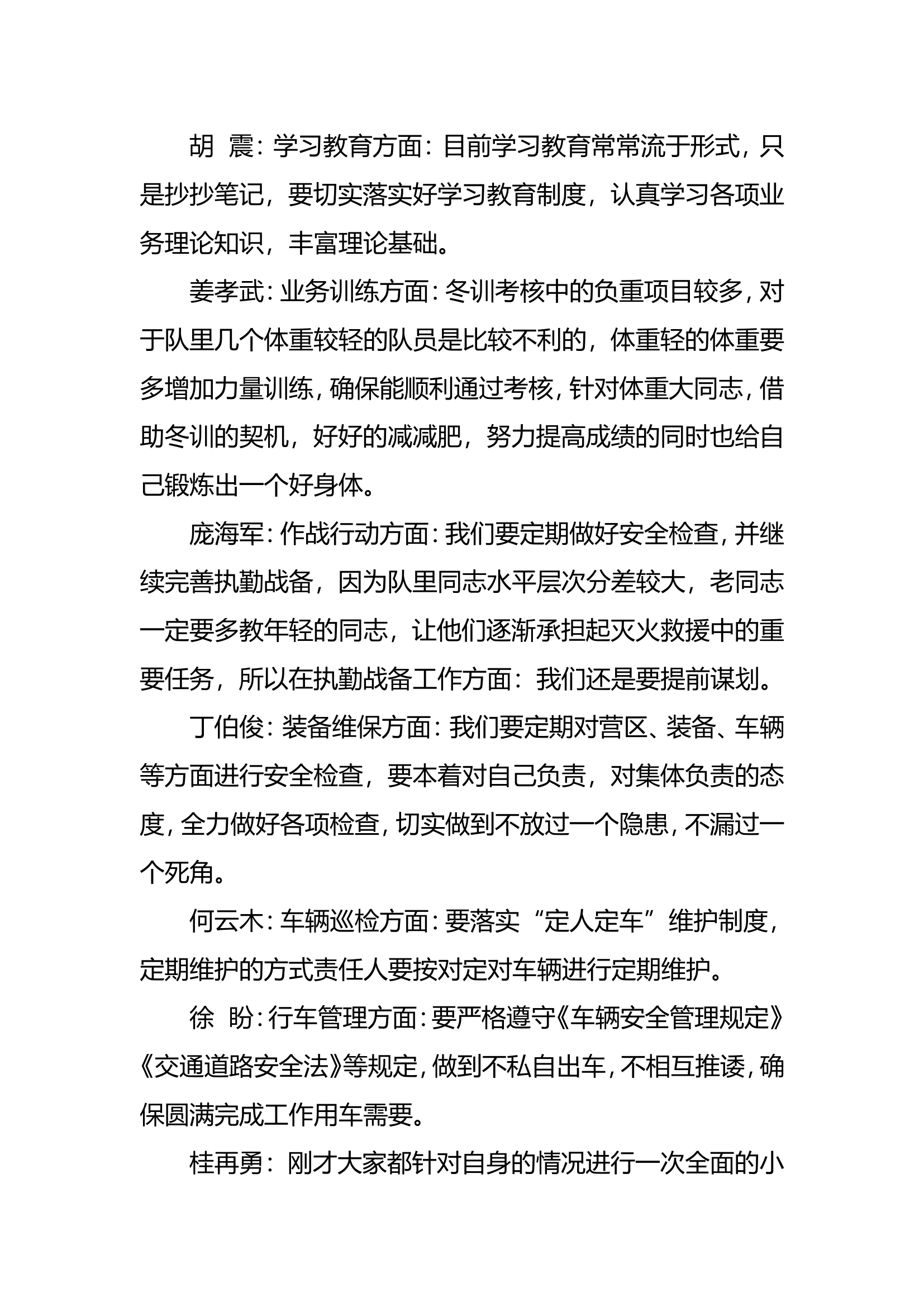 2023特勤站安全形势分析会.doc 第2页