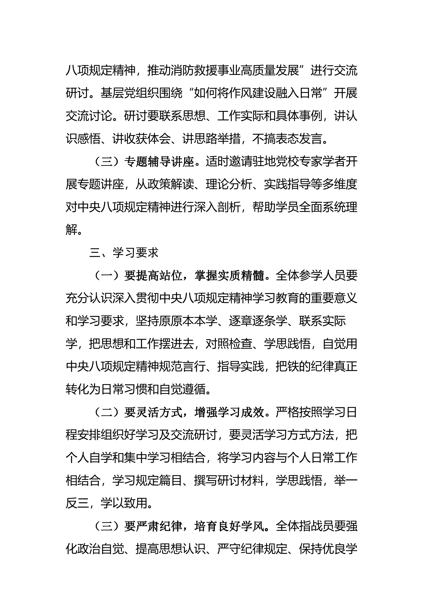 XX大队深入贯彻中央八项规定精神学习教育读书班实施方案 第2页