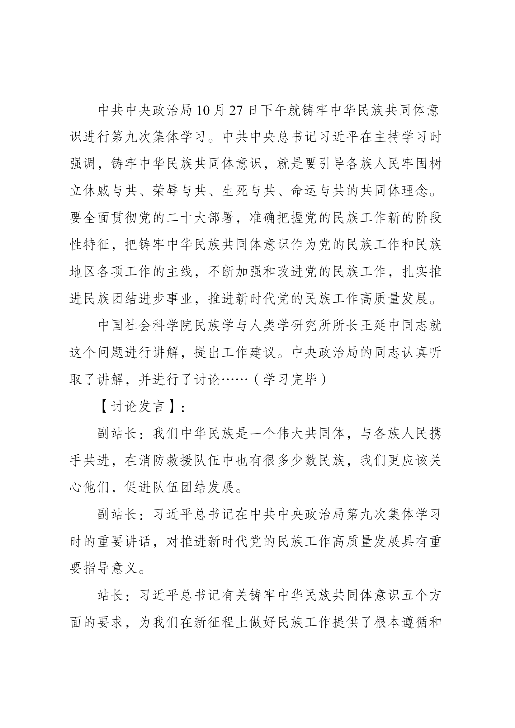 （精品）11月党支部委员会会议.docx 第2页