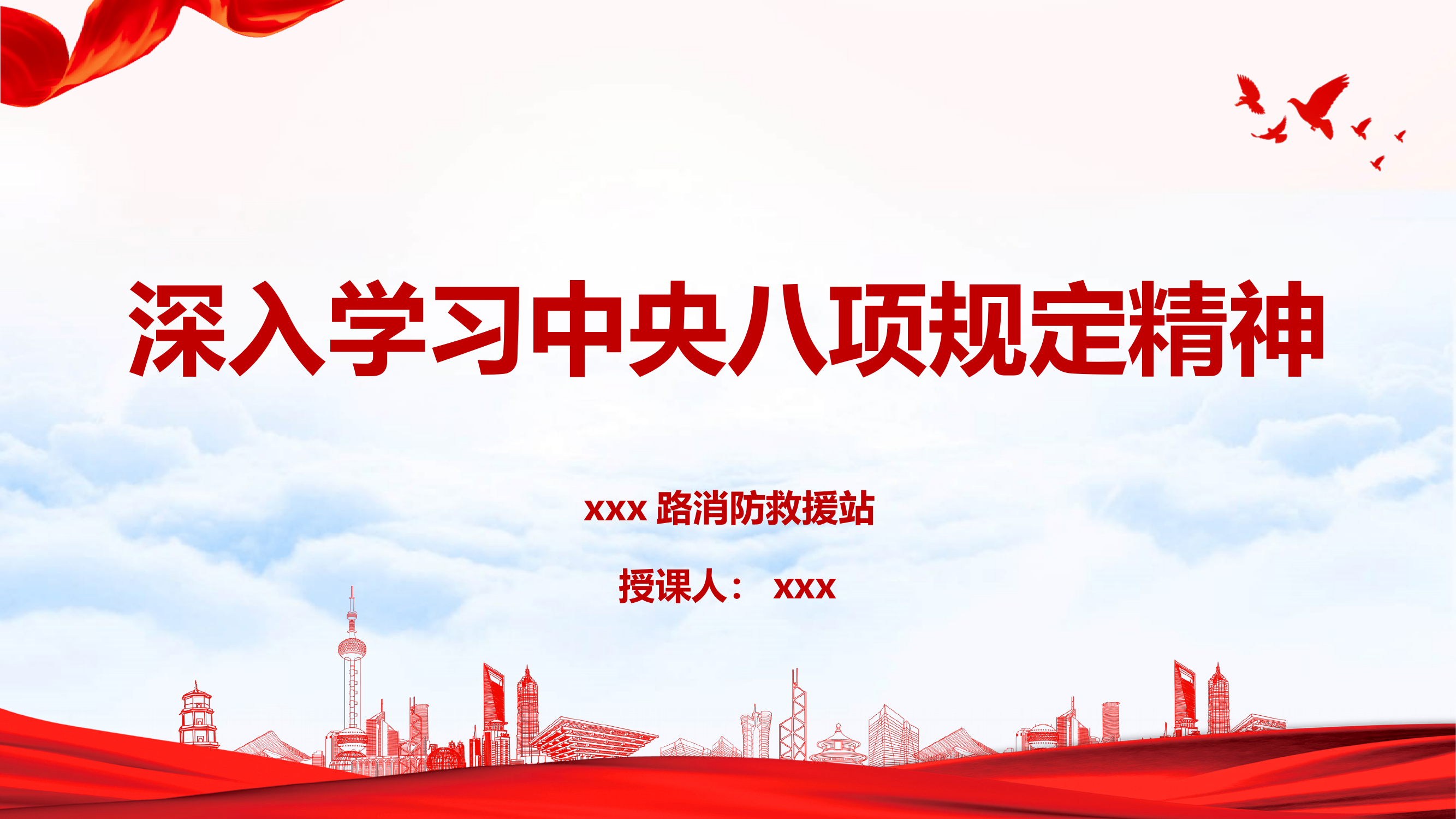 中央八项规定 第1页