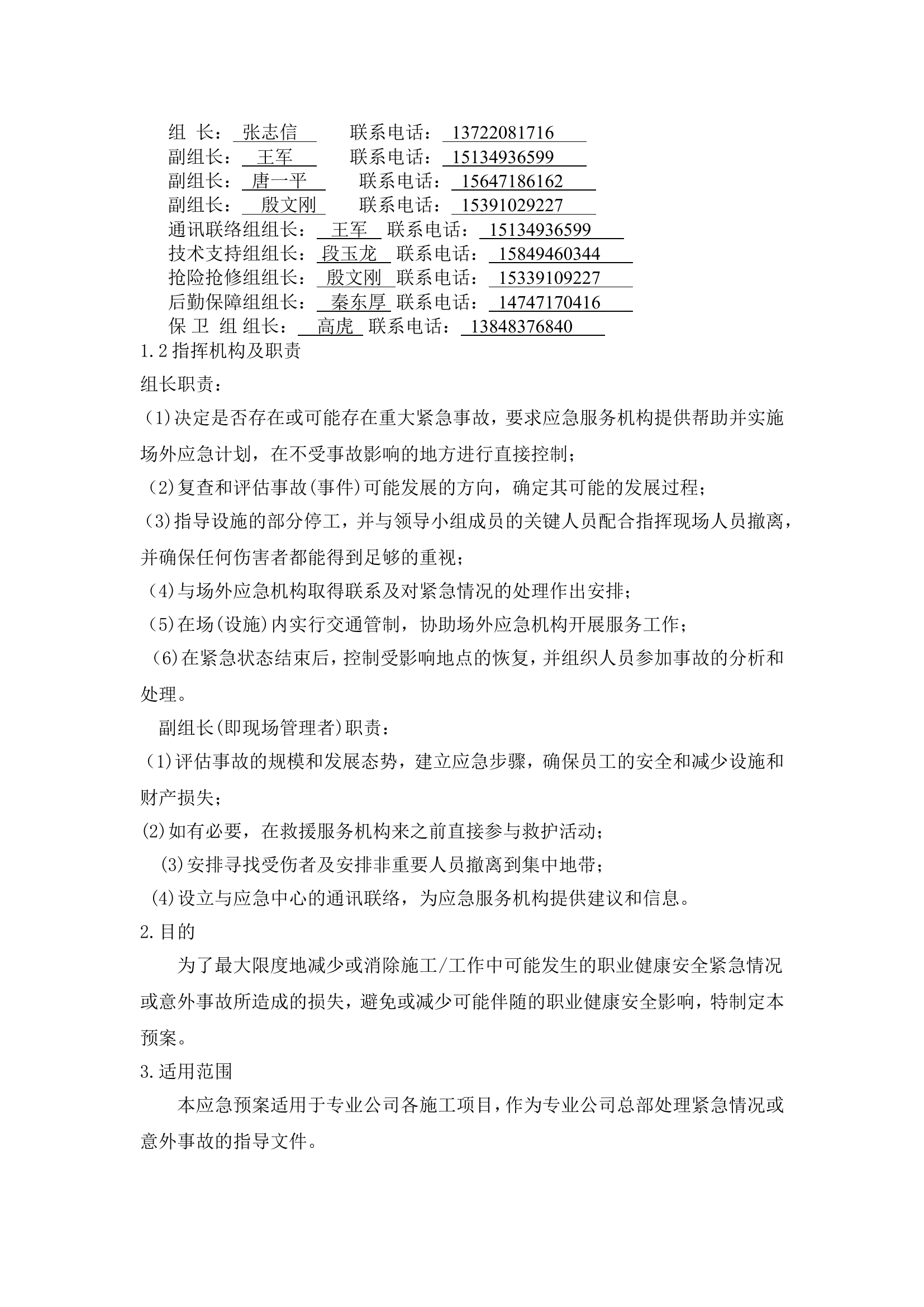 2023.03.31 升降机应急预案.doc 第2页