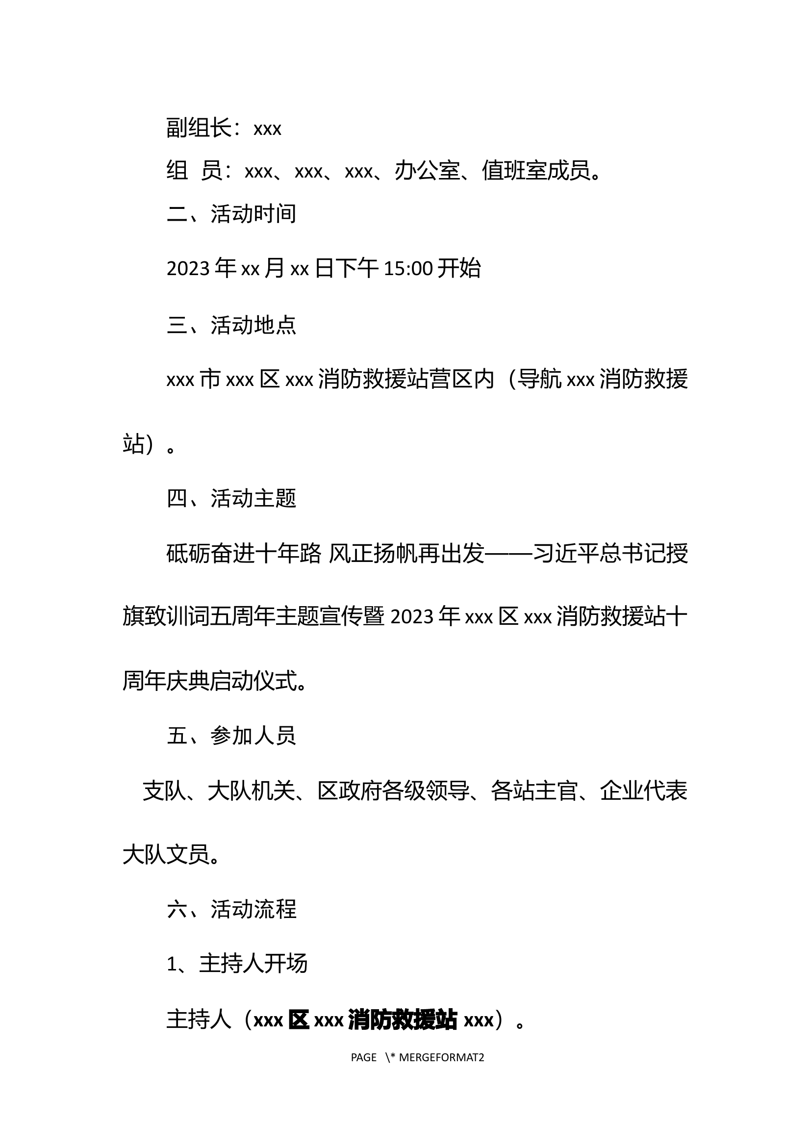 精品：xxx消防站十周年庆典活动方案.docx 第2页