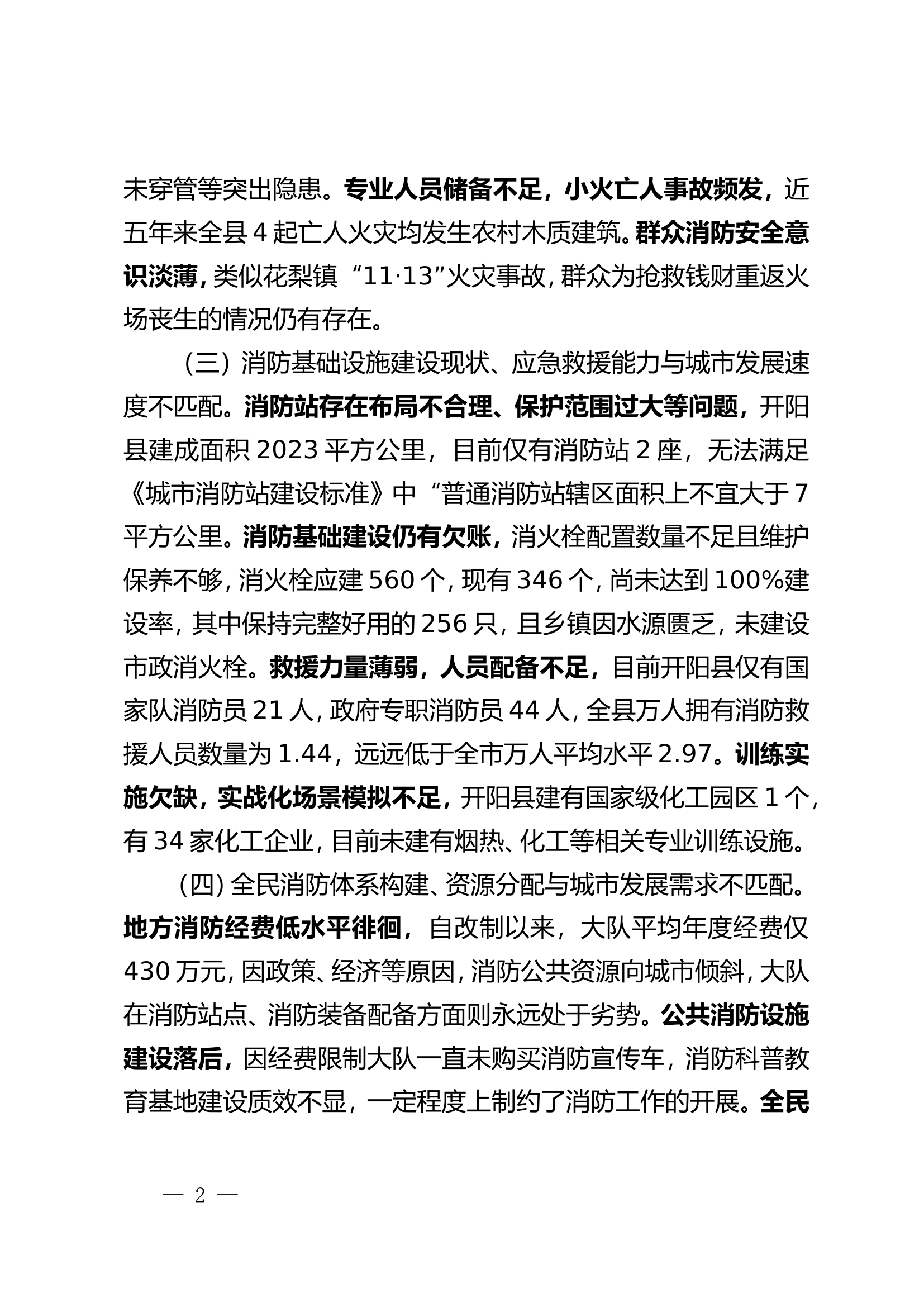 0813 十五五消防规划提纲 第2页