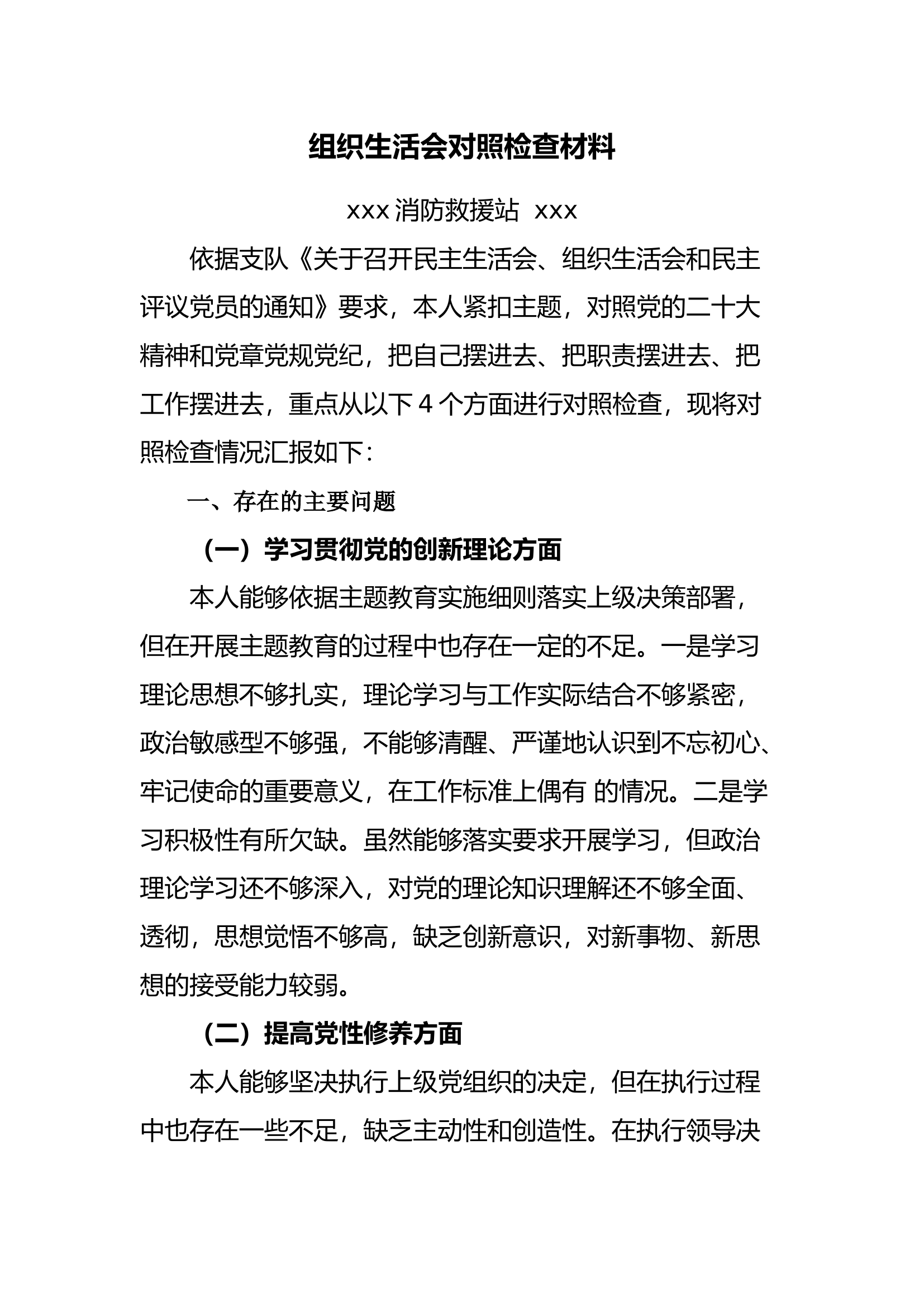精品：组织生活会对照检查材料1.docx 第1页