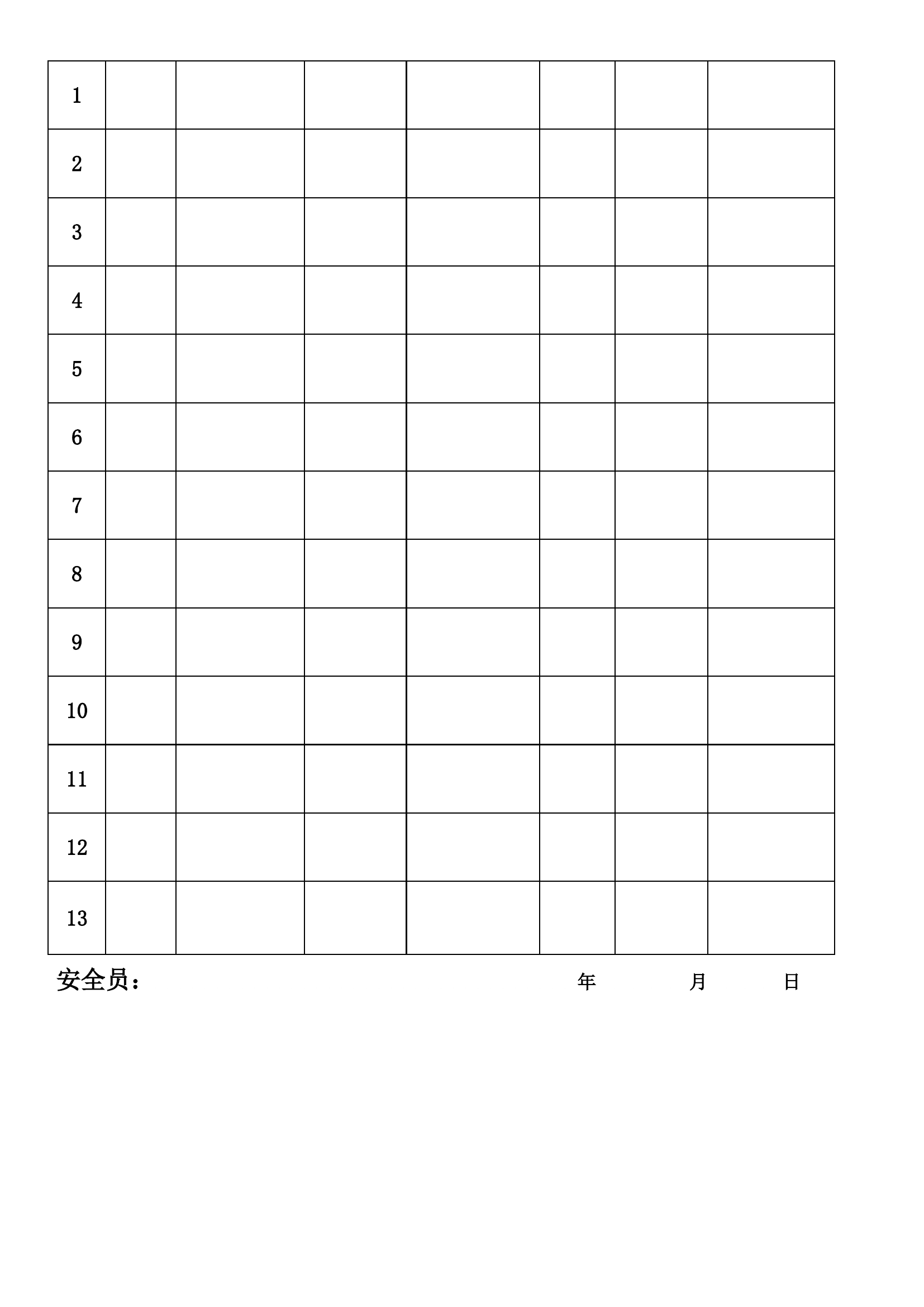 紧急救援行动记录表.doc 第2页