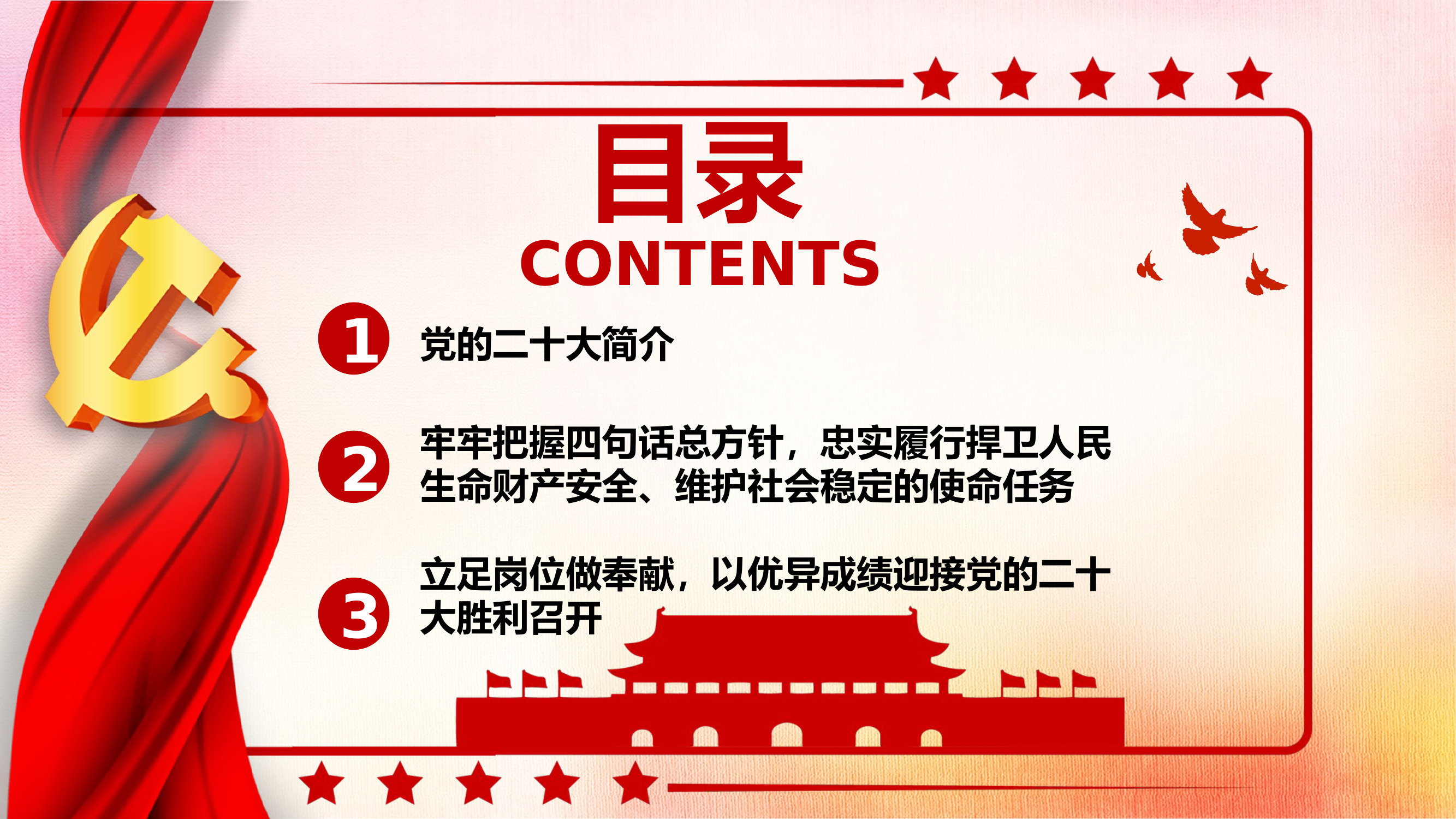 学习党的二十大精神PPT.pptx 第2页