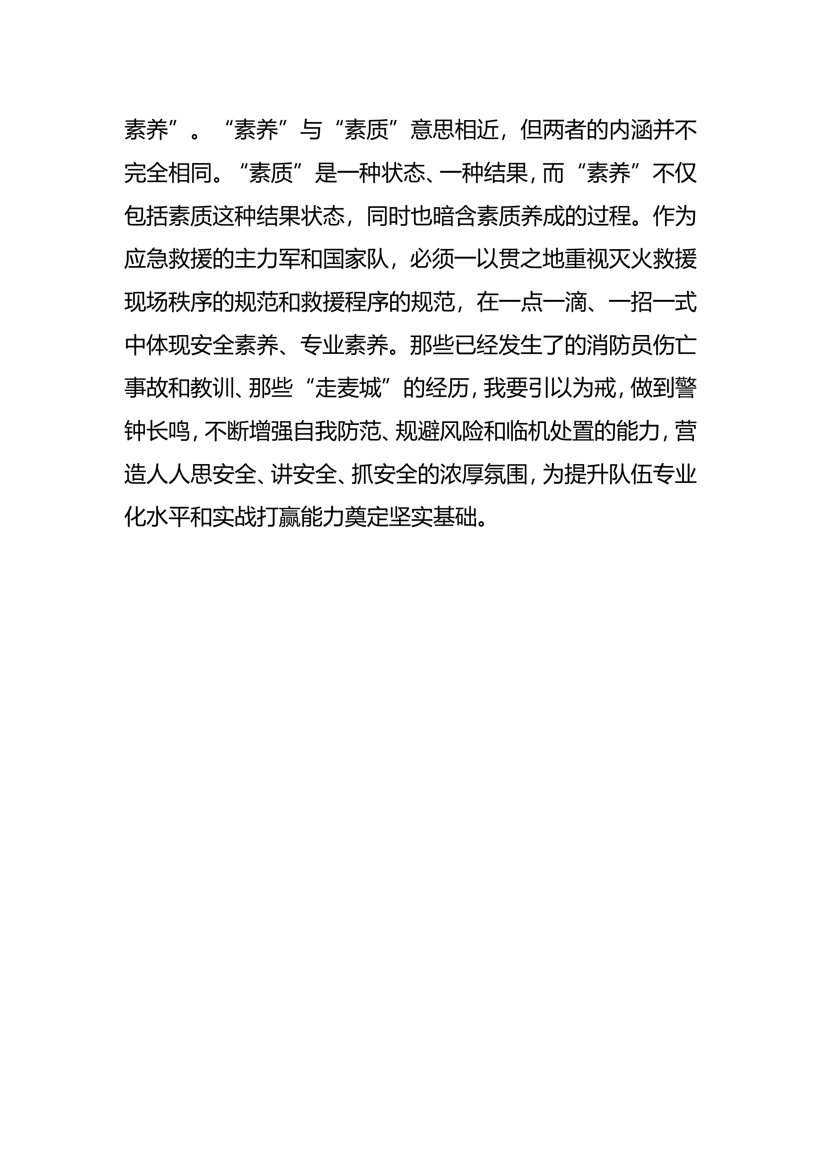 难题要破解我该干什么专题研讨材料.doc 第2页