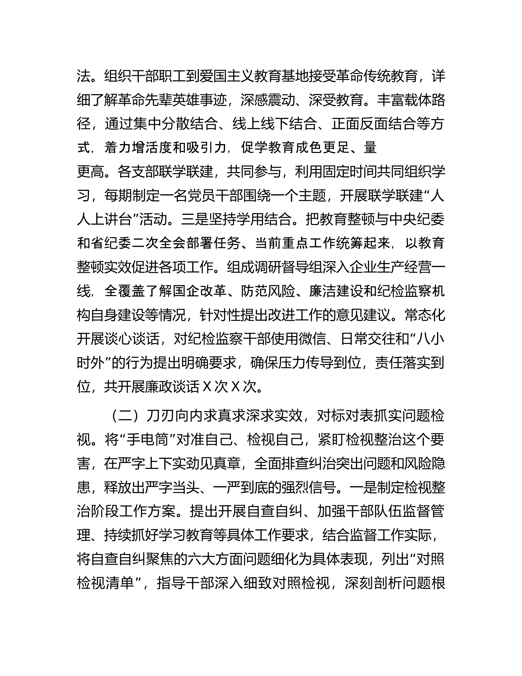 纪检监察干部教育整顿工作情况阶段性汇报.docx 第2页