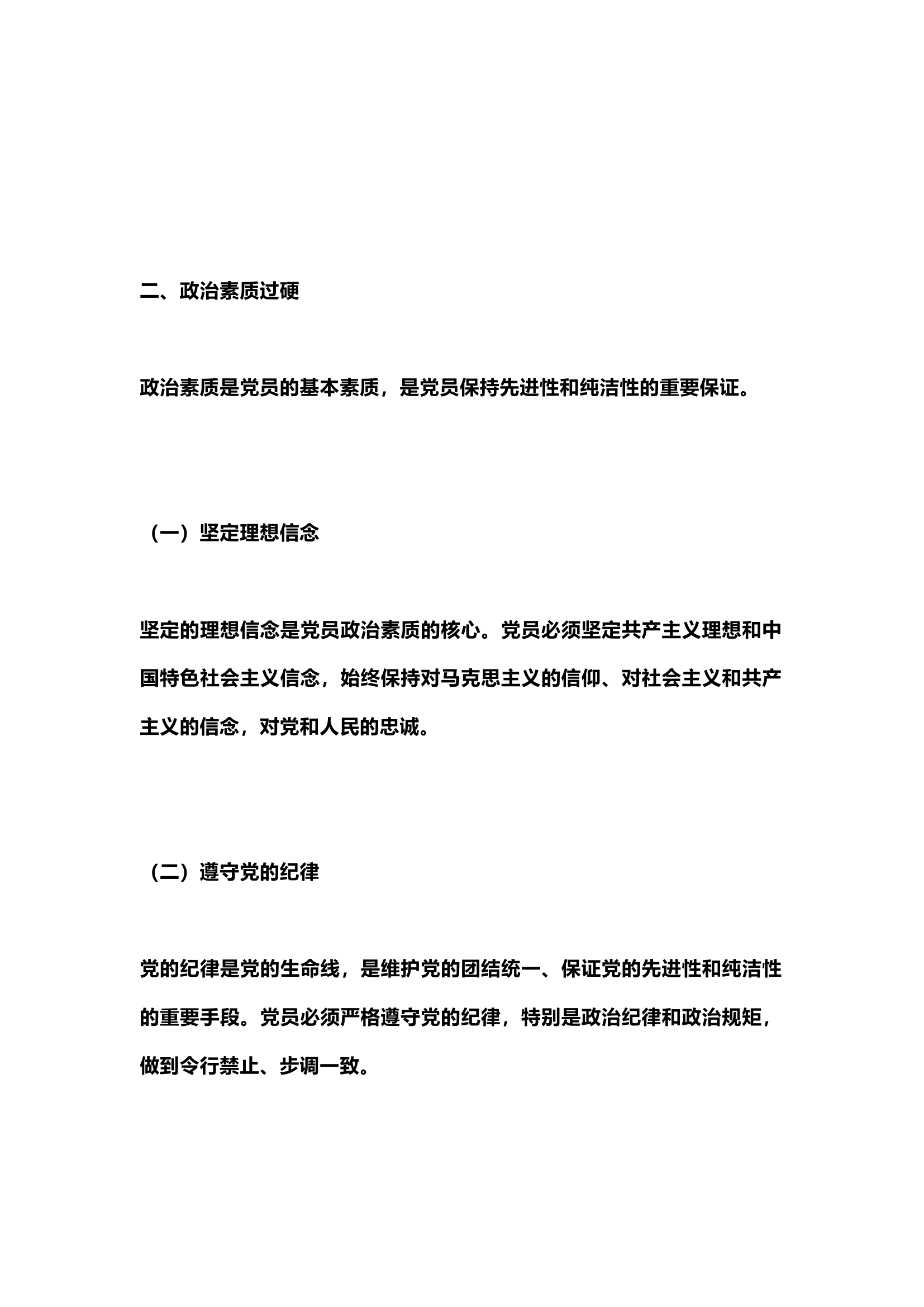 栀夏：什么是“四好”党员？如何践行“四好”标准？.docx 第2页