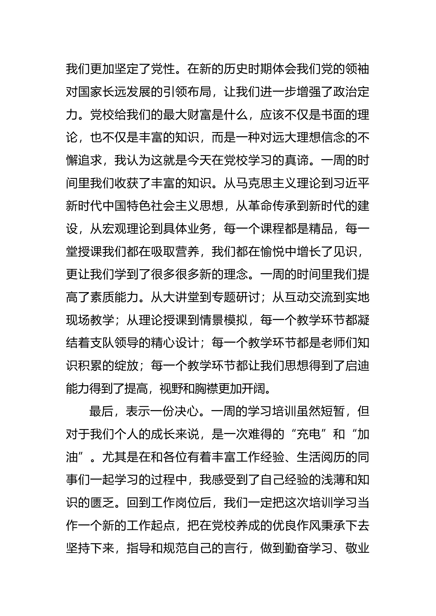 党校培训班结业发言.docx 第2页