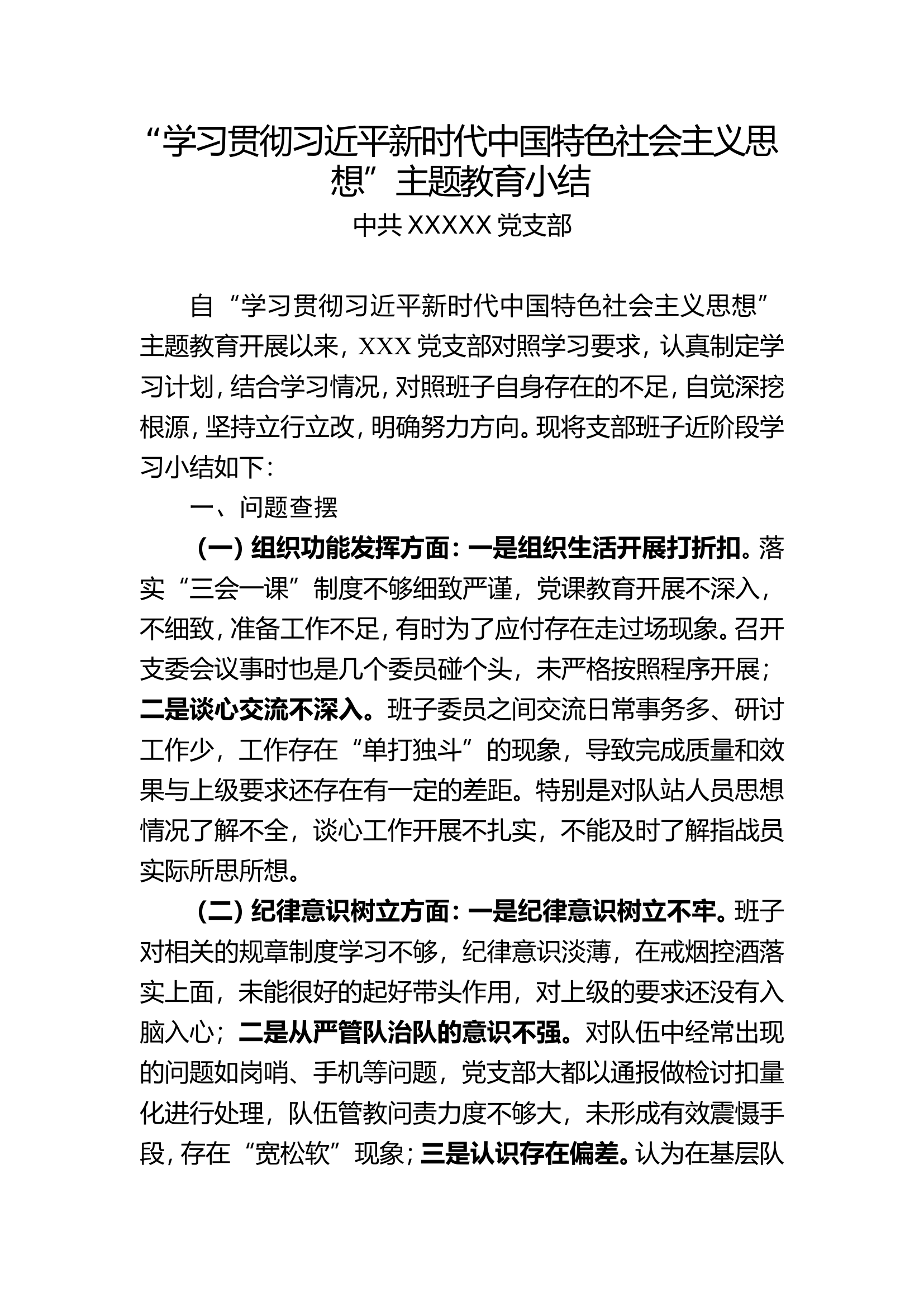 &ldquo;学习贯彻习近平新时代中国特色社会主义思想&rdquo;主题教育总结.doc 第1页