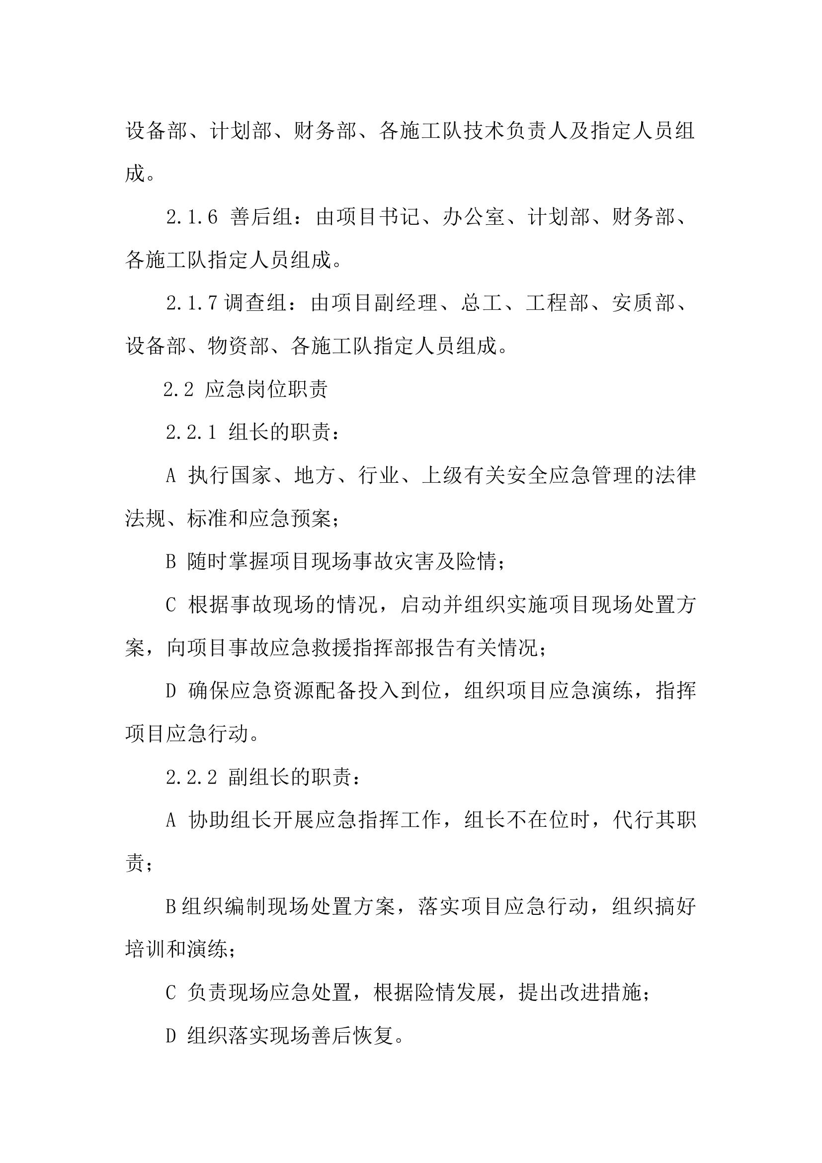 车辆伤害现场处置方案.docx 第2页