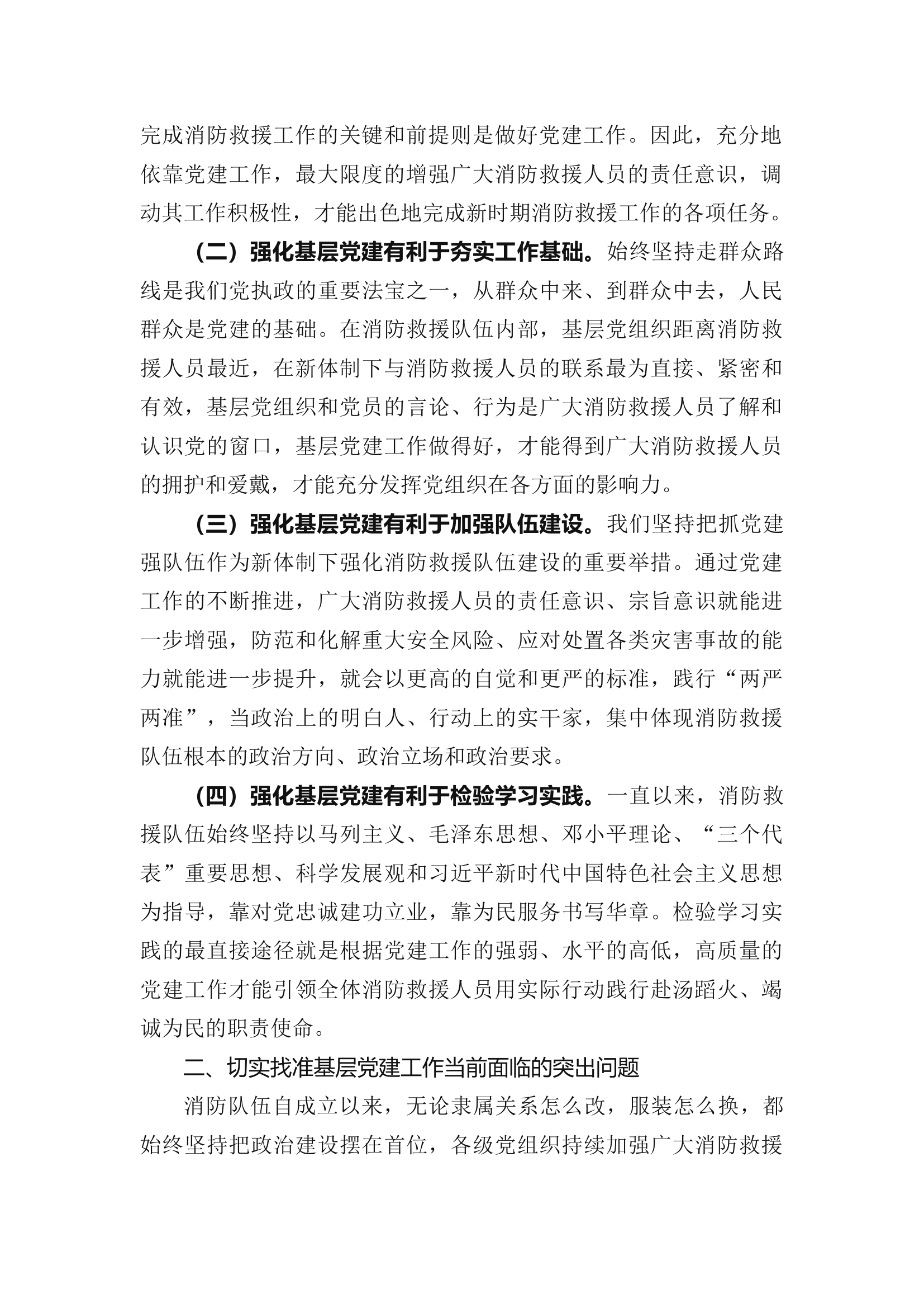 精品：b固本拓新抓党建 凝心聚力谋发展.docx 第2页