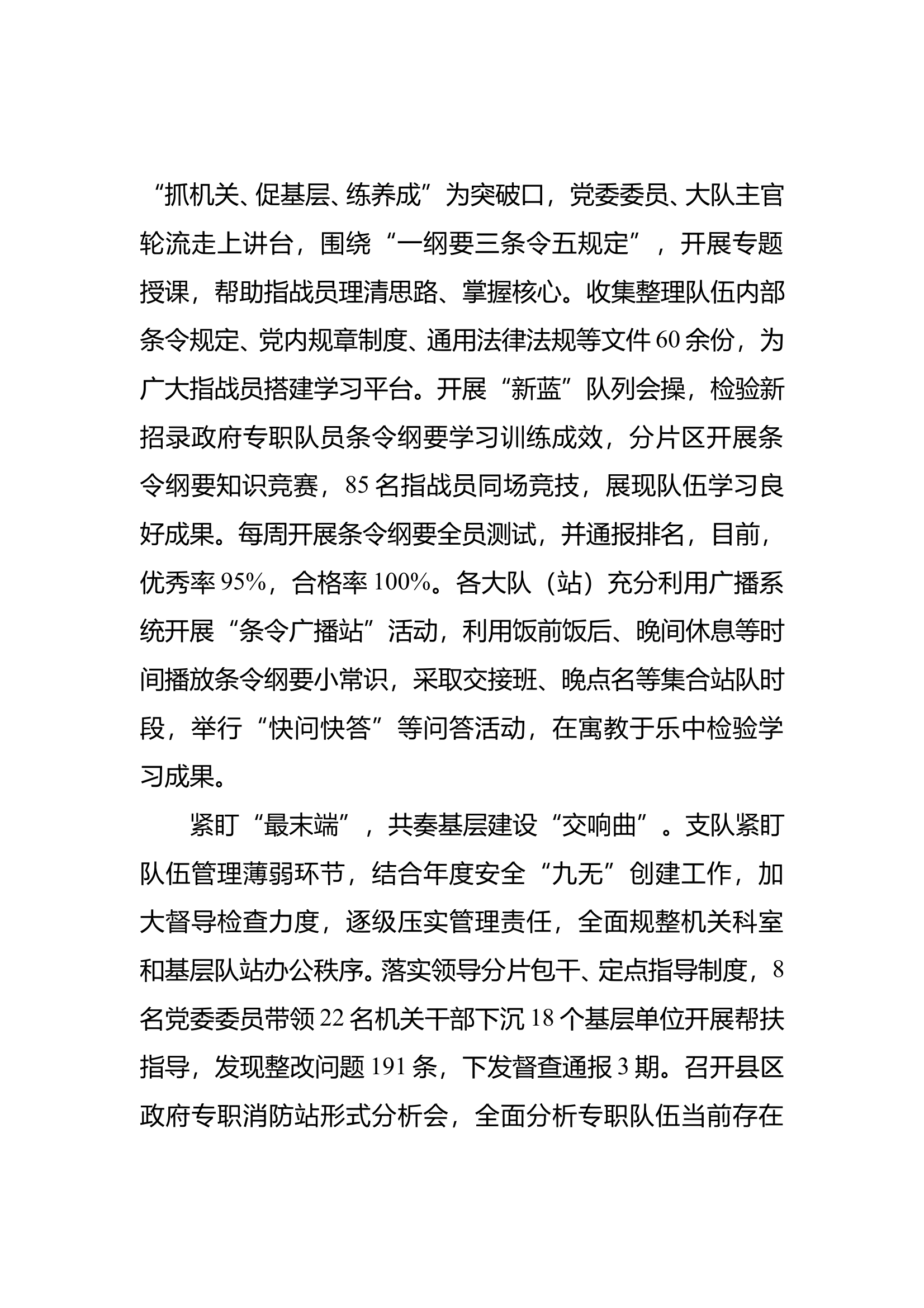 XX支队“唱响三部曲”掀起“条令条例月简报 第2页