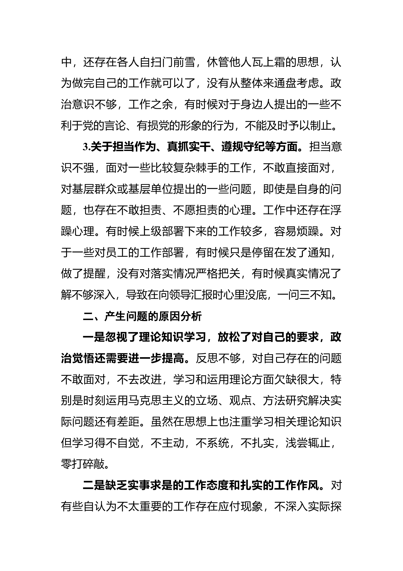 2021年政法队伍教育整顿民主生活会材料.docx 第2页
