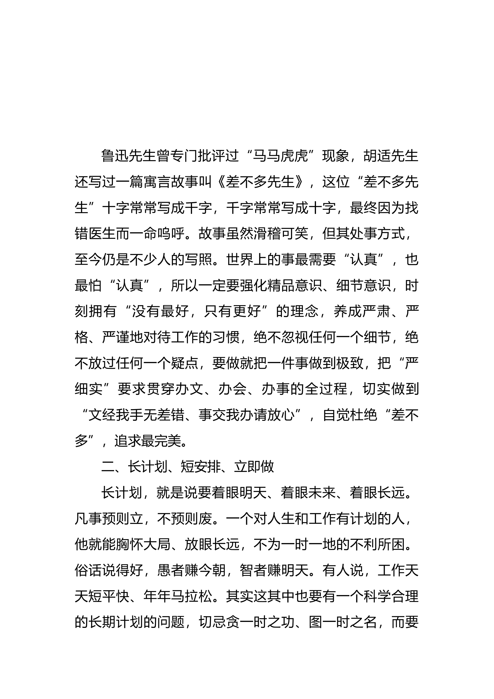 干好工作18法.docx 第2页