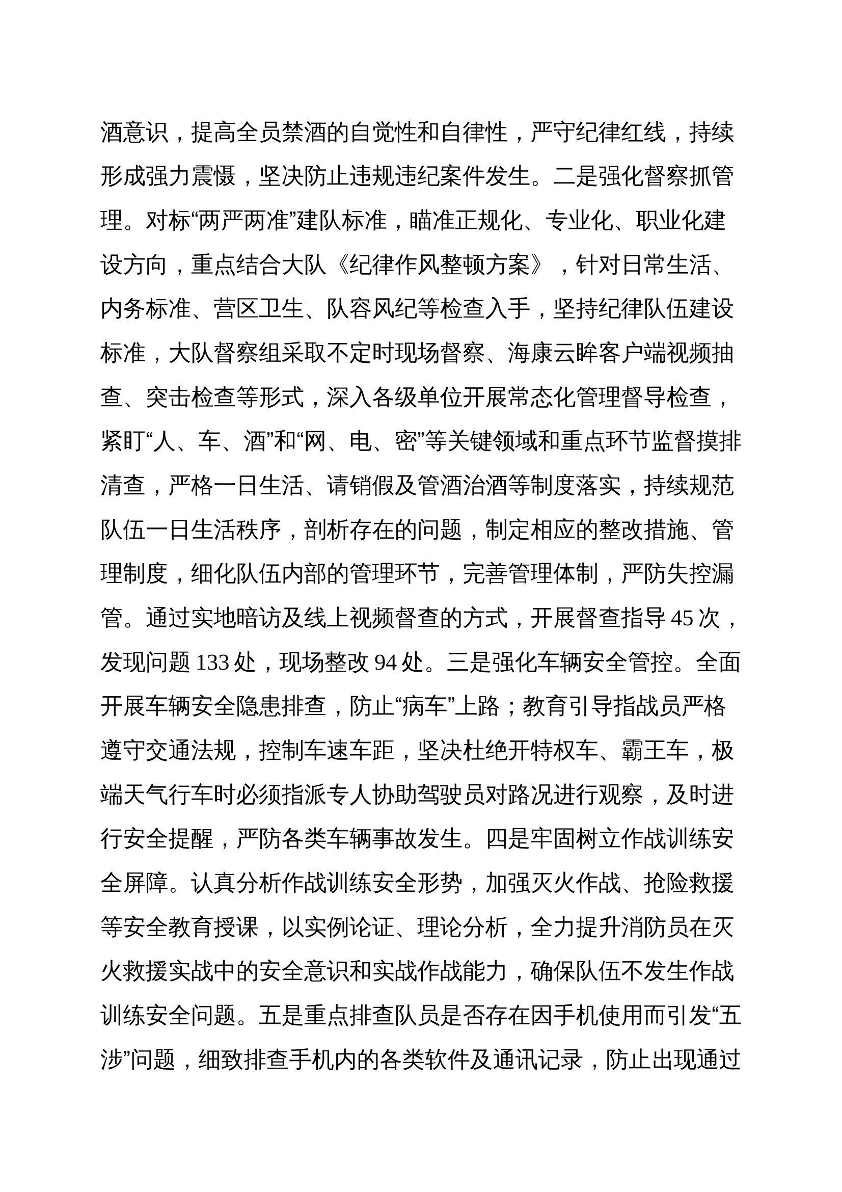 XXX大队“百日安全竞赛活动”工作总结 第2页