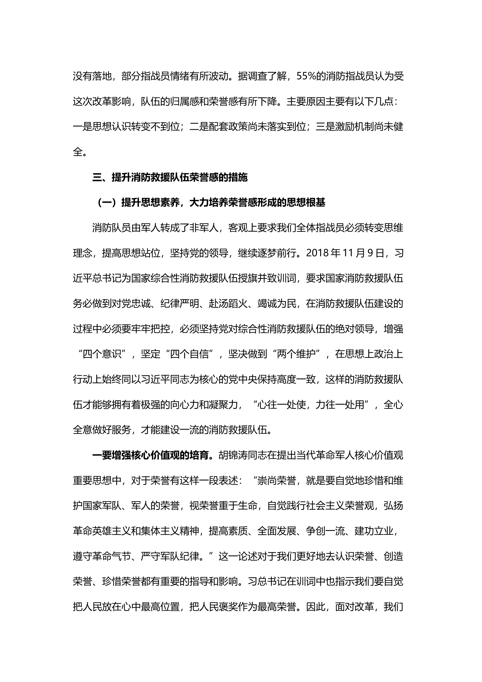 浅谈如何提升转制后消防救援队伍荣誉感.docx 第2页