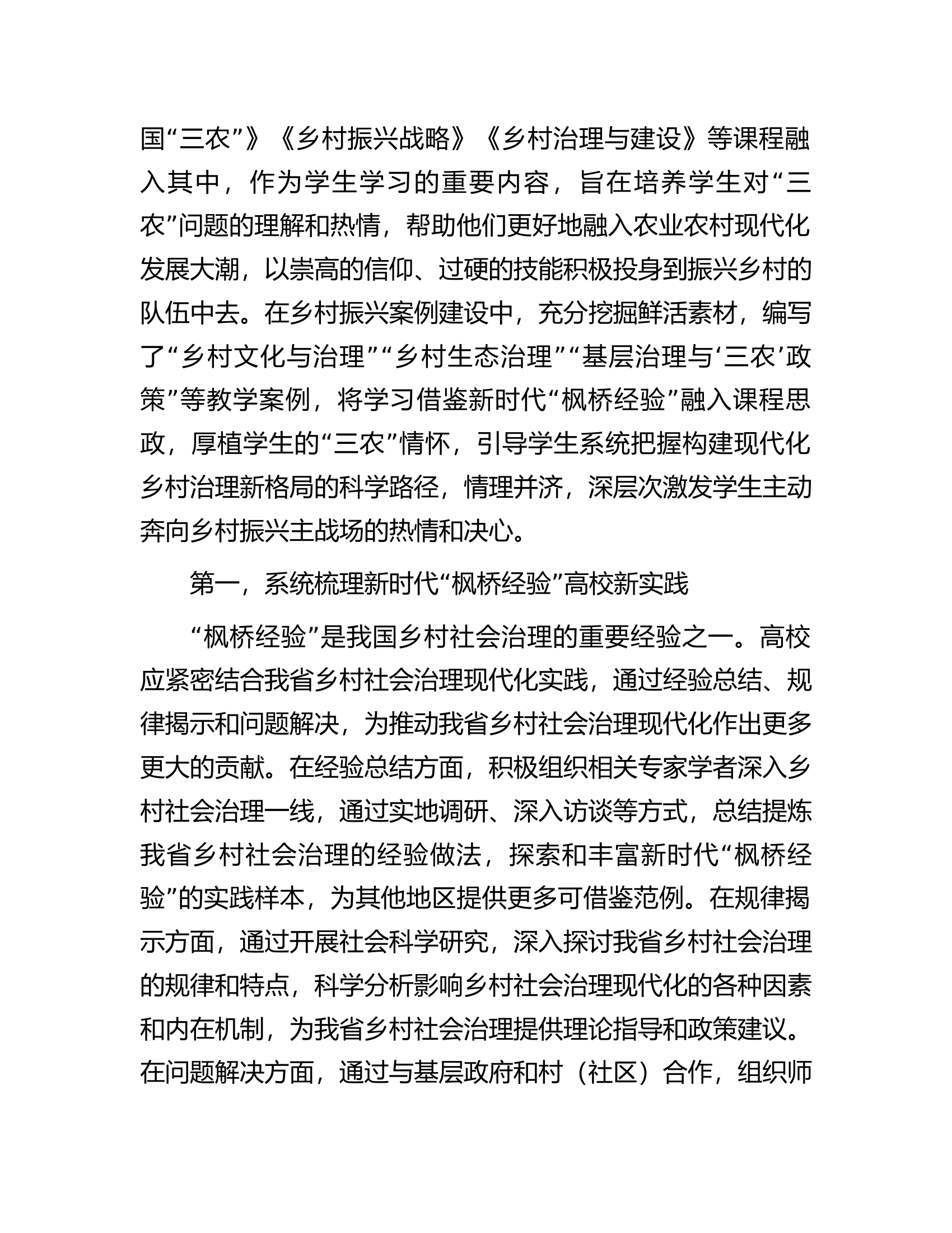 在&ldquo;新时代&lsquo;枫桥经验&rsquo;与基层治理现代化&rdquo;学术研讨会上的发言.docx 第2页