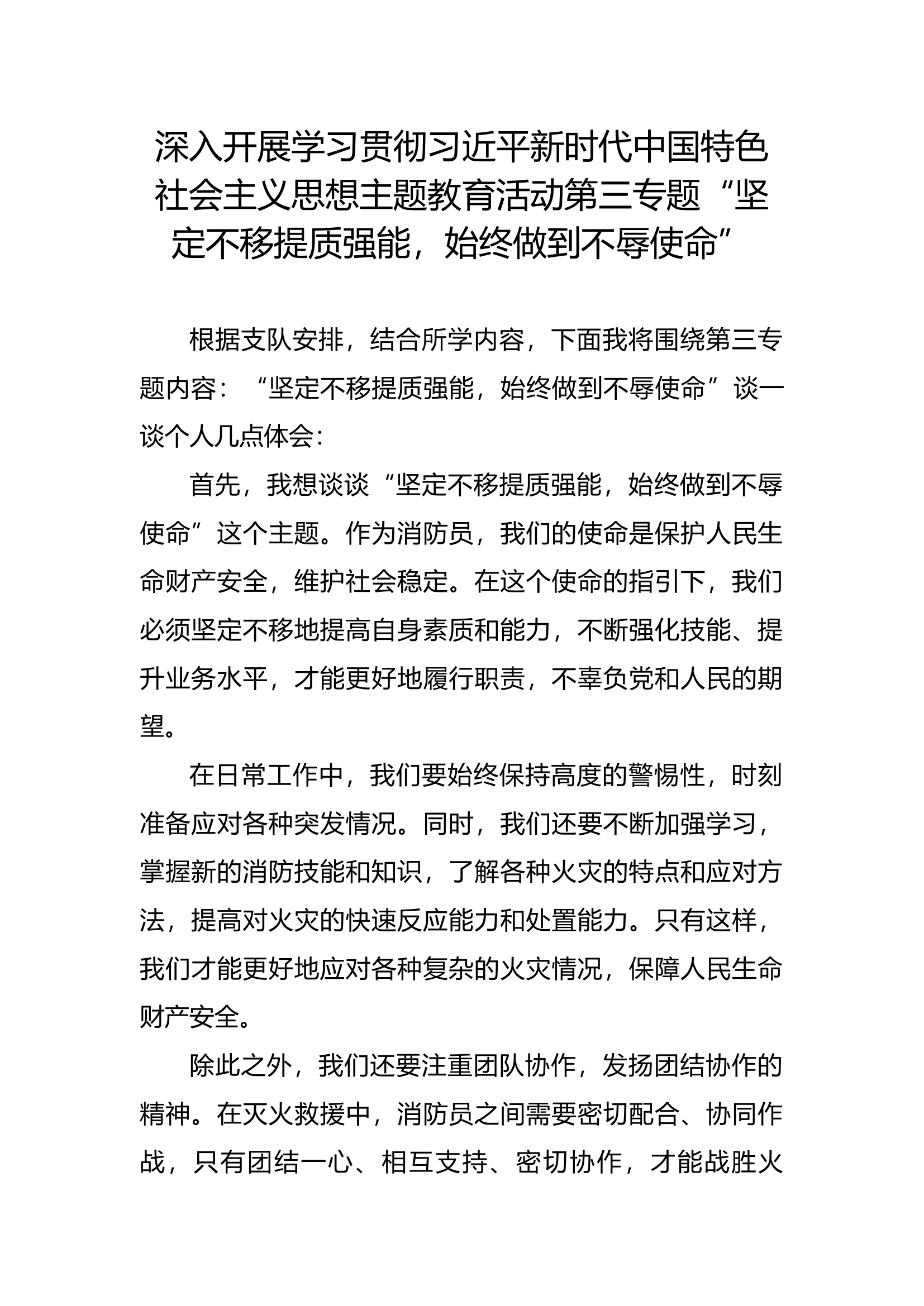 第三专题 副站长 (2).docx 第1页