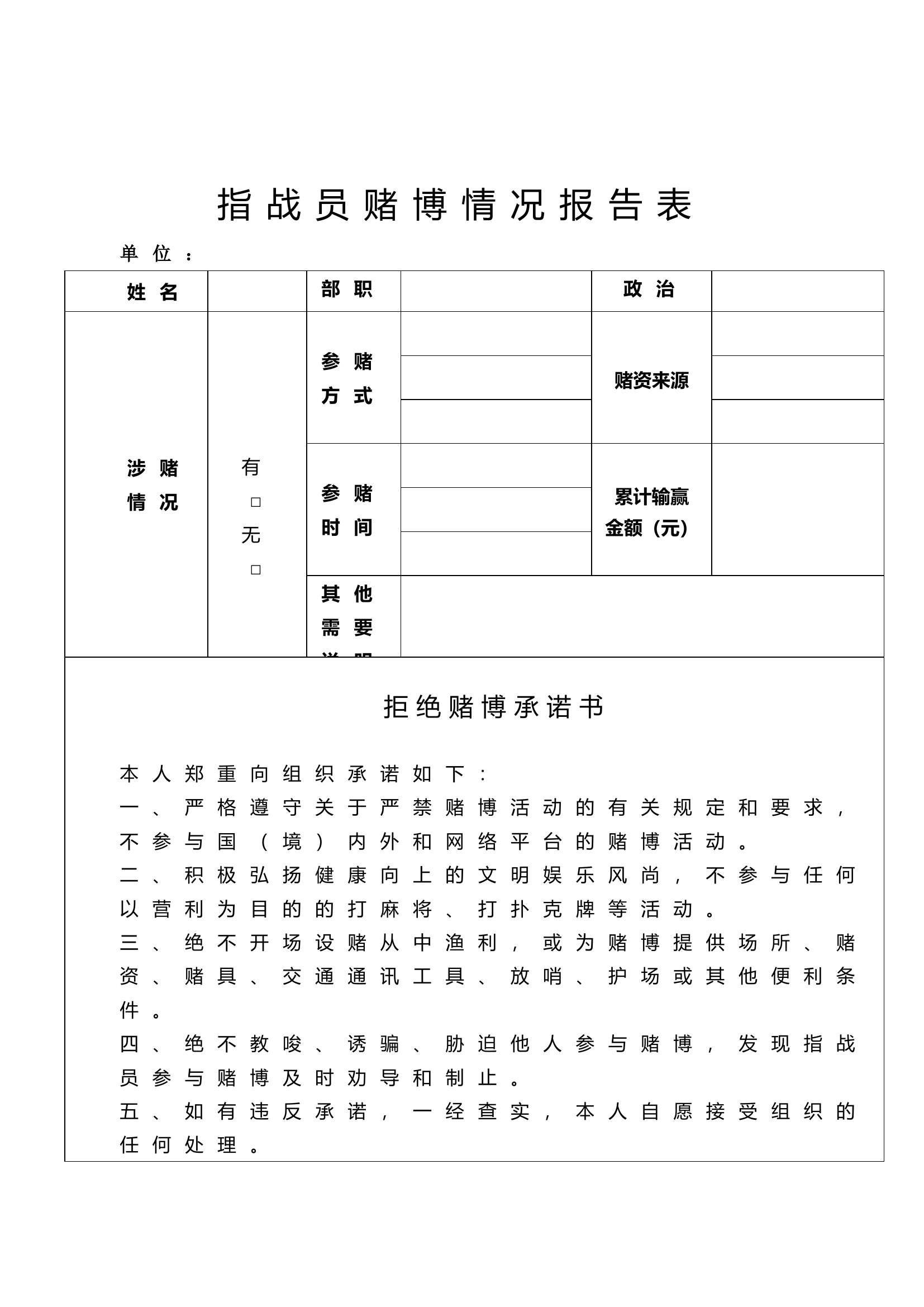 赌博借贷报告表.doc 第1页