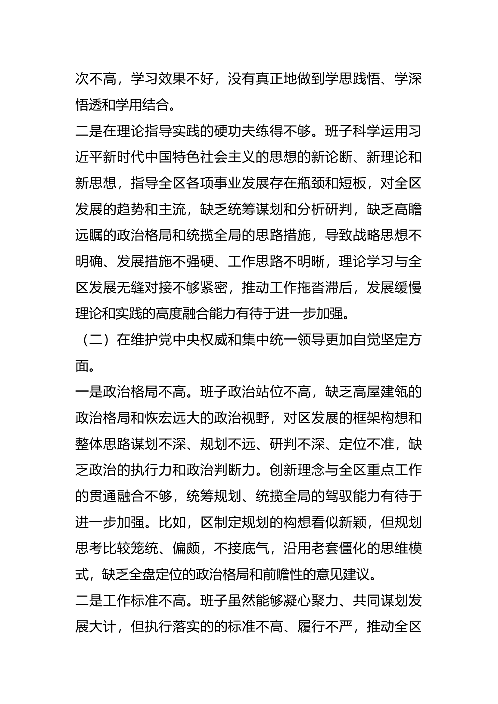 2023年主题教育民主生活会个人对照检查材料（其十）.docx 第2页