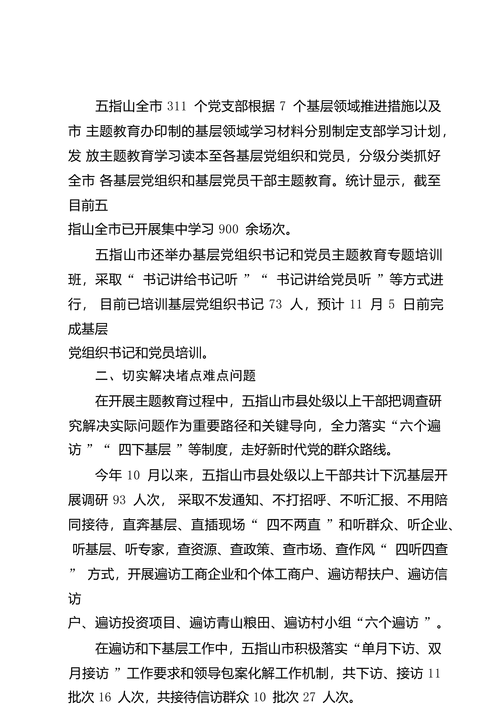 主题教育实效推动高质量发展.docx 第2页