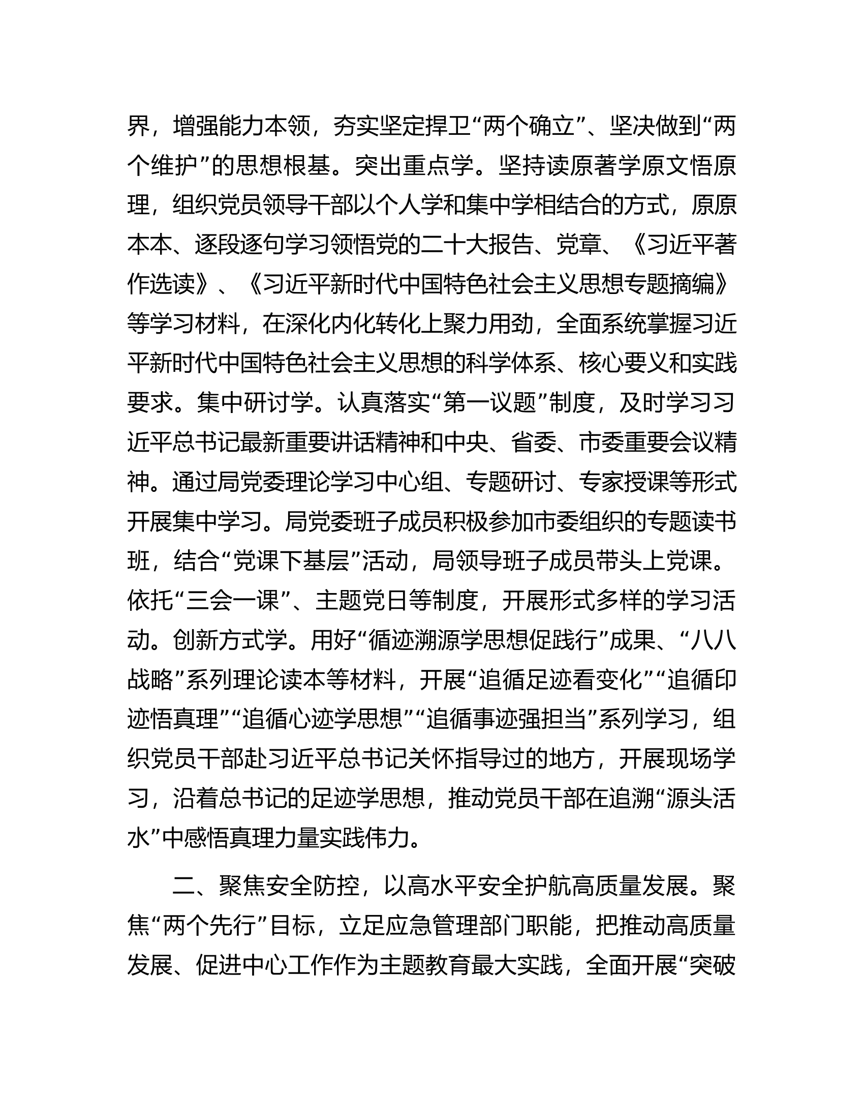 应急管理局在市委主题教育调研督导会上的汇报发言.docx 第2页