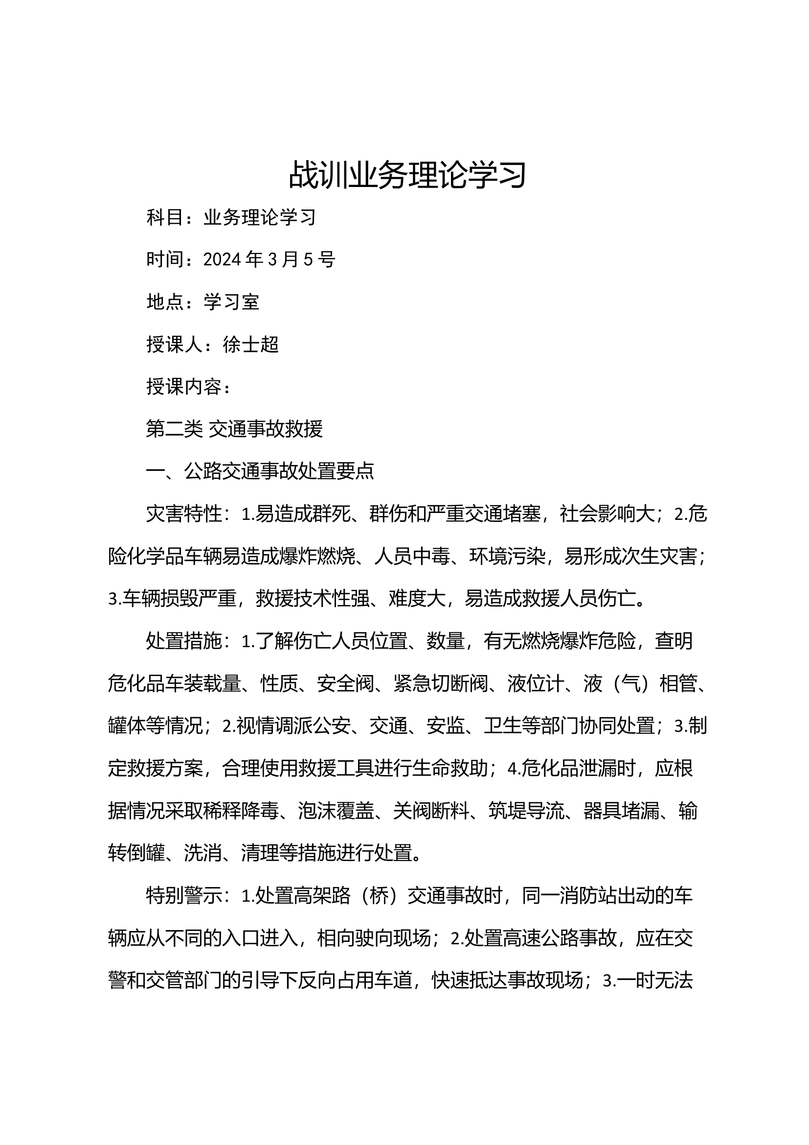 2024年3月份每周两次业务理论学习.docx 第1页