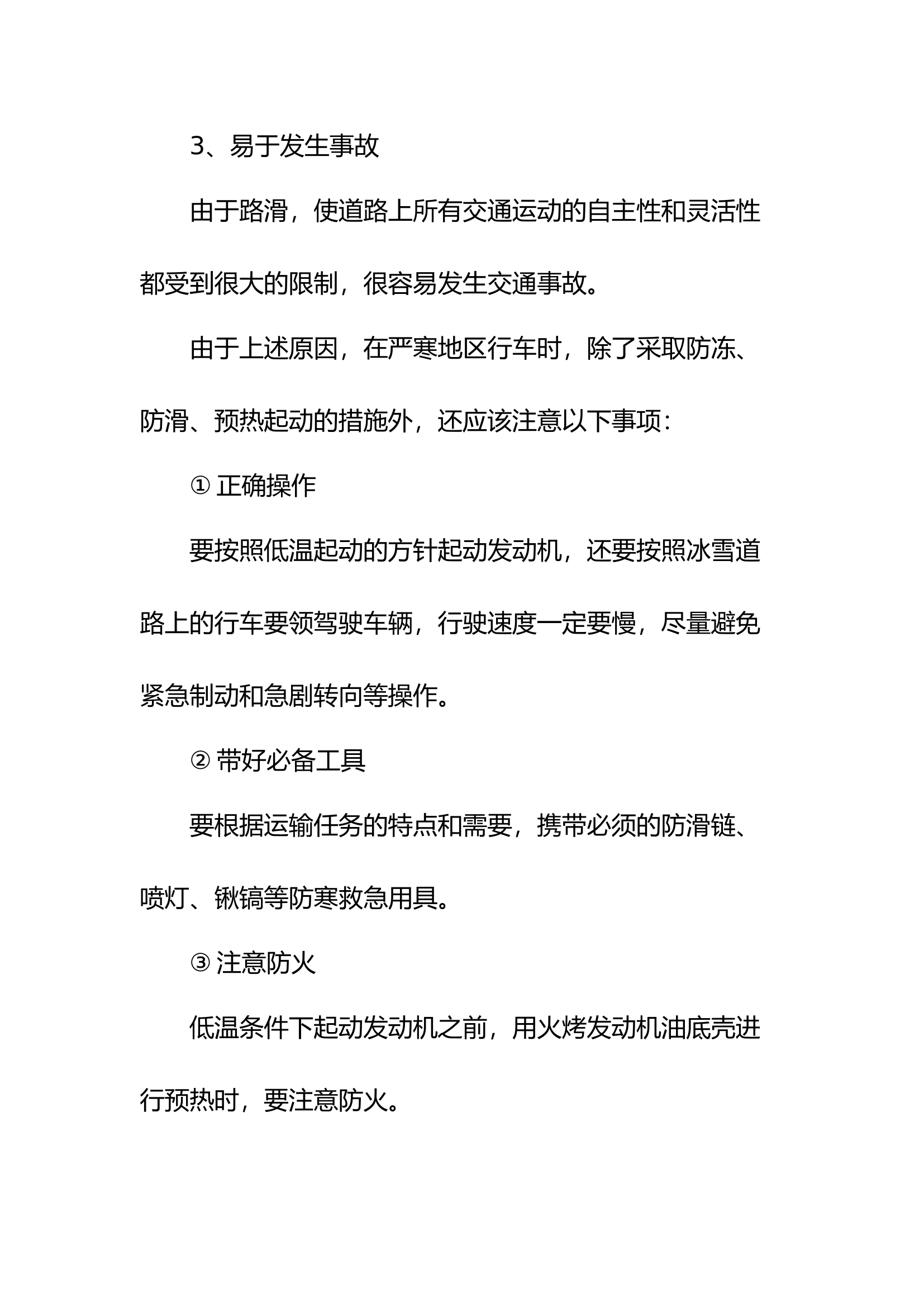 全年作战训练安全教育.docx 第2页