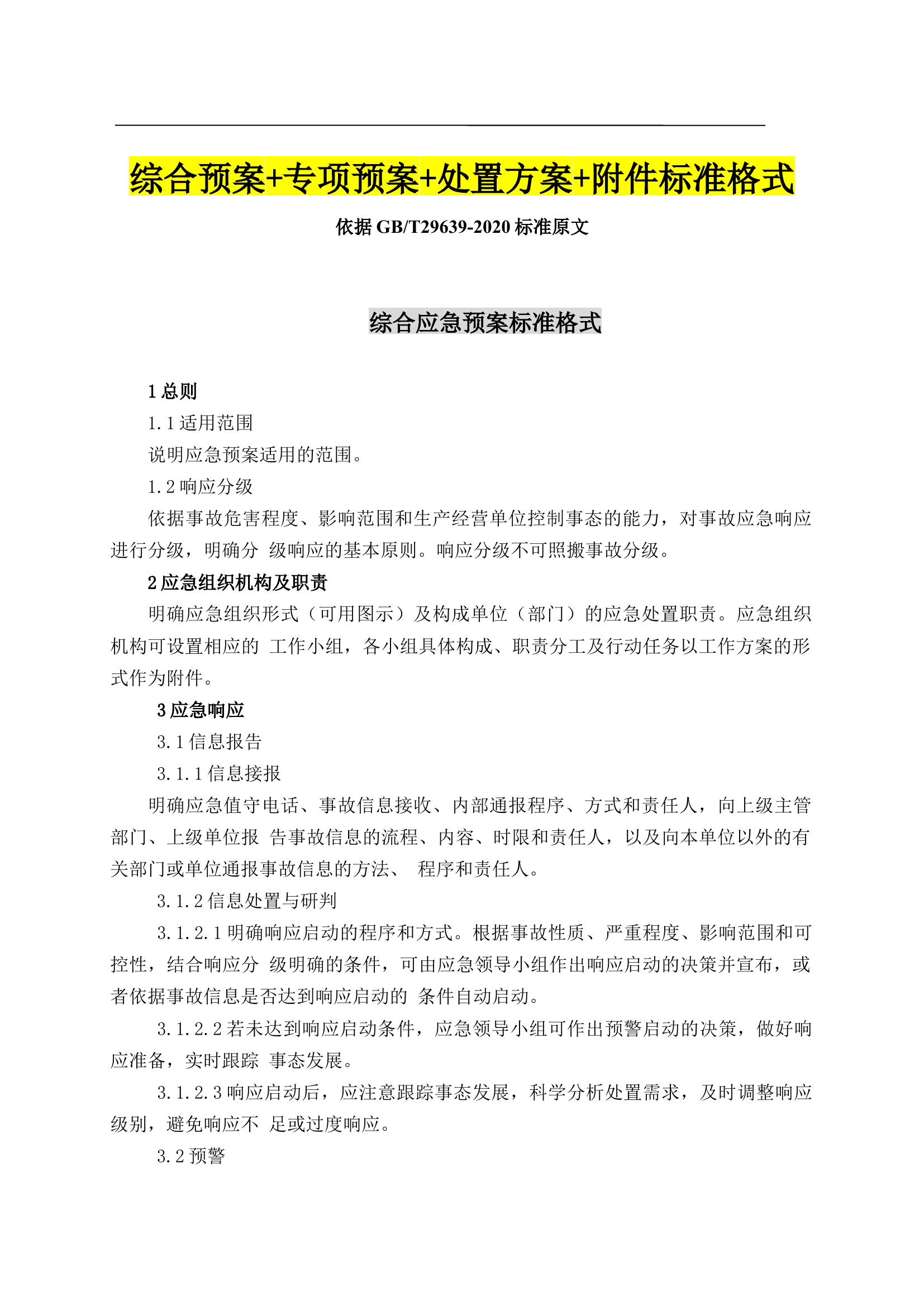 4.第四篇：生产安全事故应急预案(（依据GBT29639-2020编制，88页）.docx 第2页