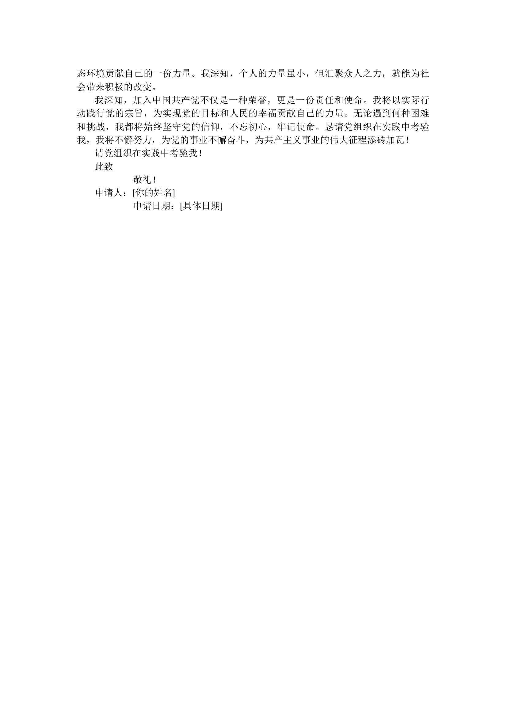 ​栀夏：2024年入党申请书范文（1453字）.docx 第2页