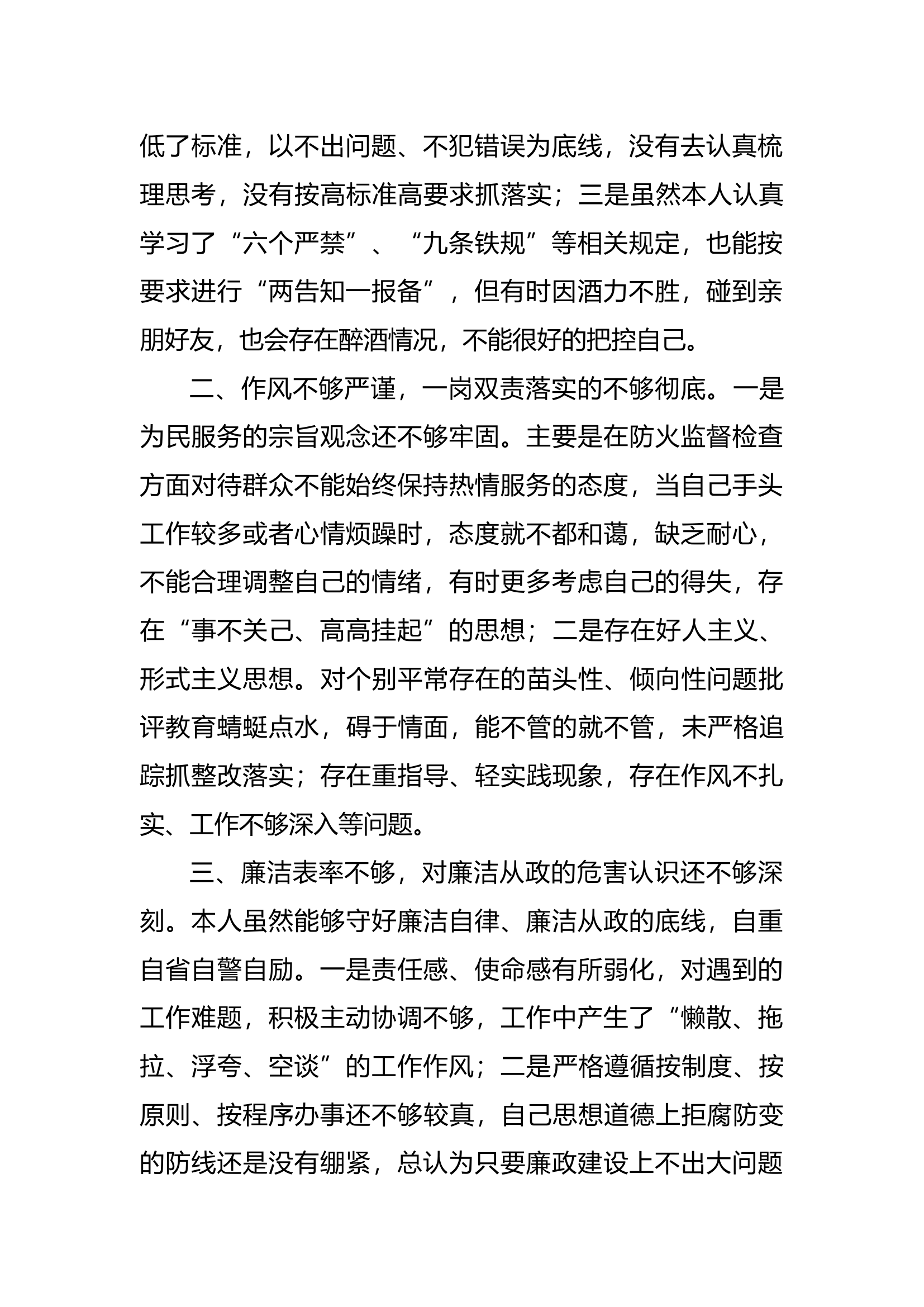 以案促改查摆剖析材料.docx 第2页