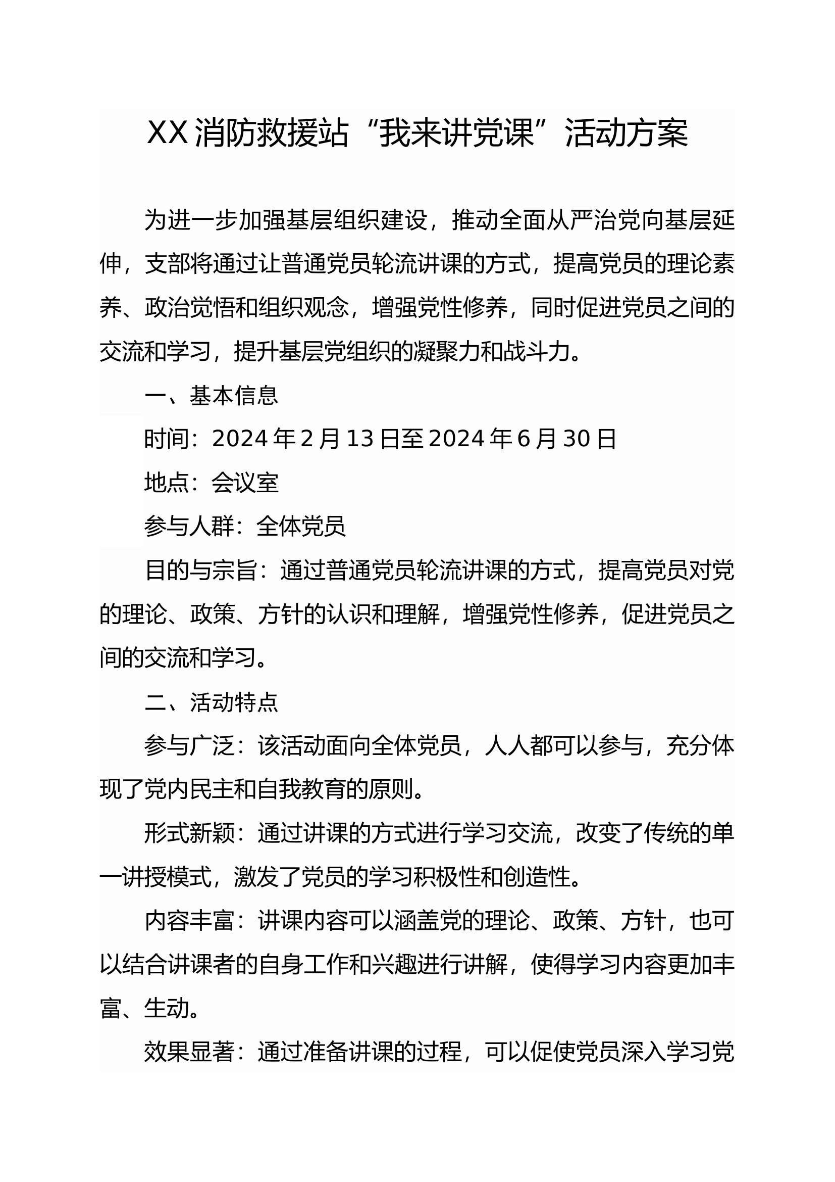 xx消防救援站“我来讲党课”方案.docx 第1页