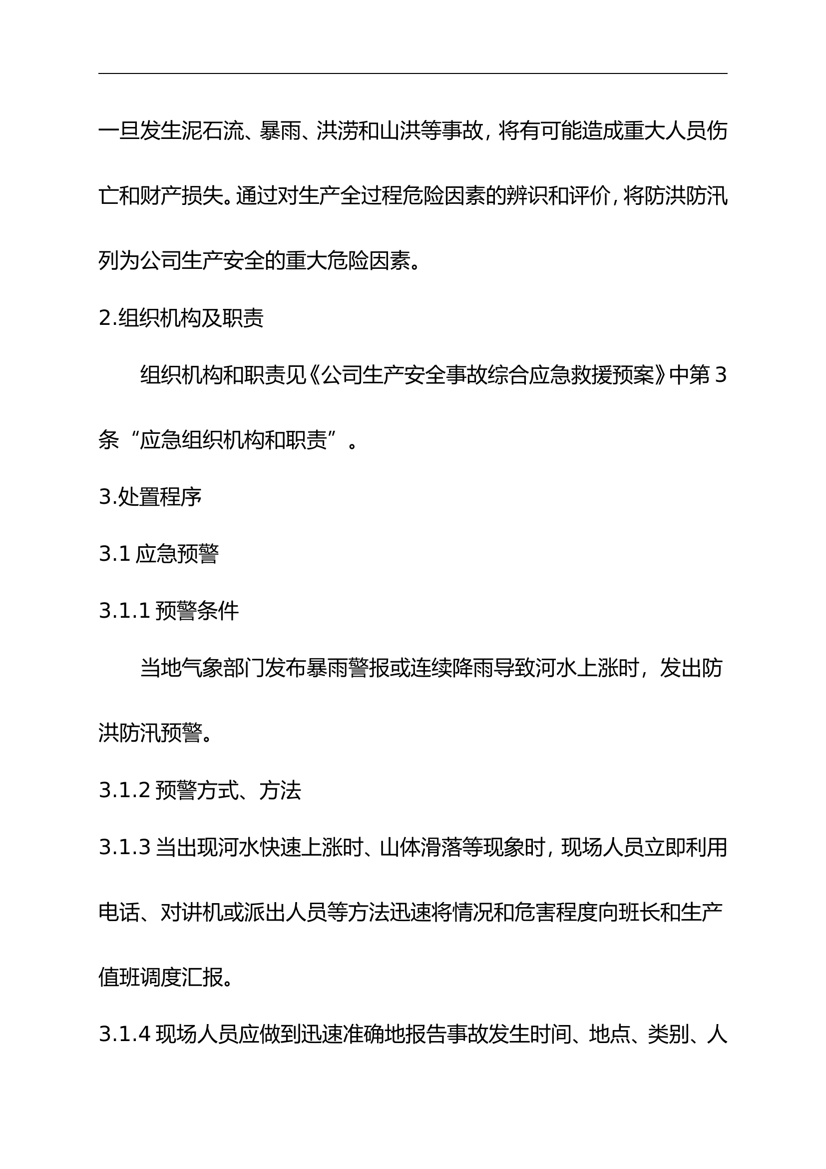 07.防汛防洪专项应急救援预案.doc 第2页