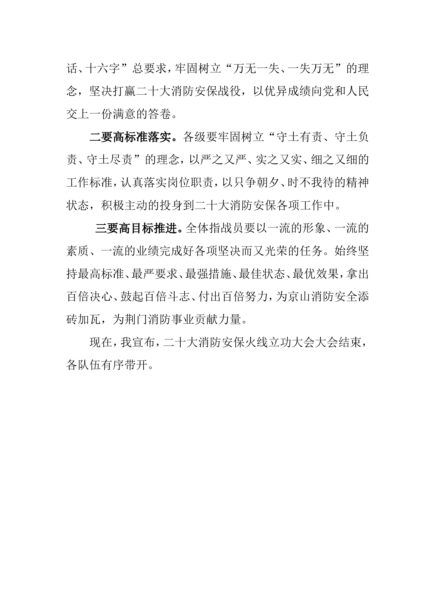 火线立功主持词.doc 第2页